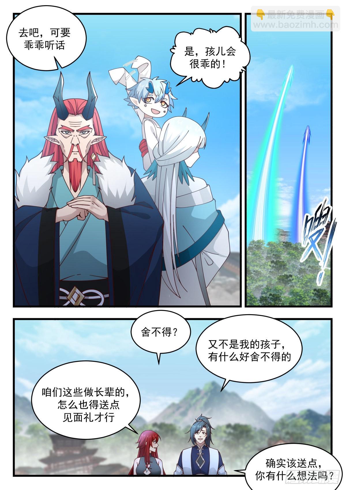 2311 东域篇---混乱的关系11