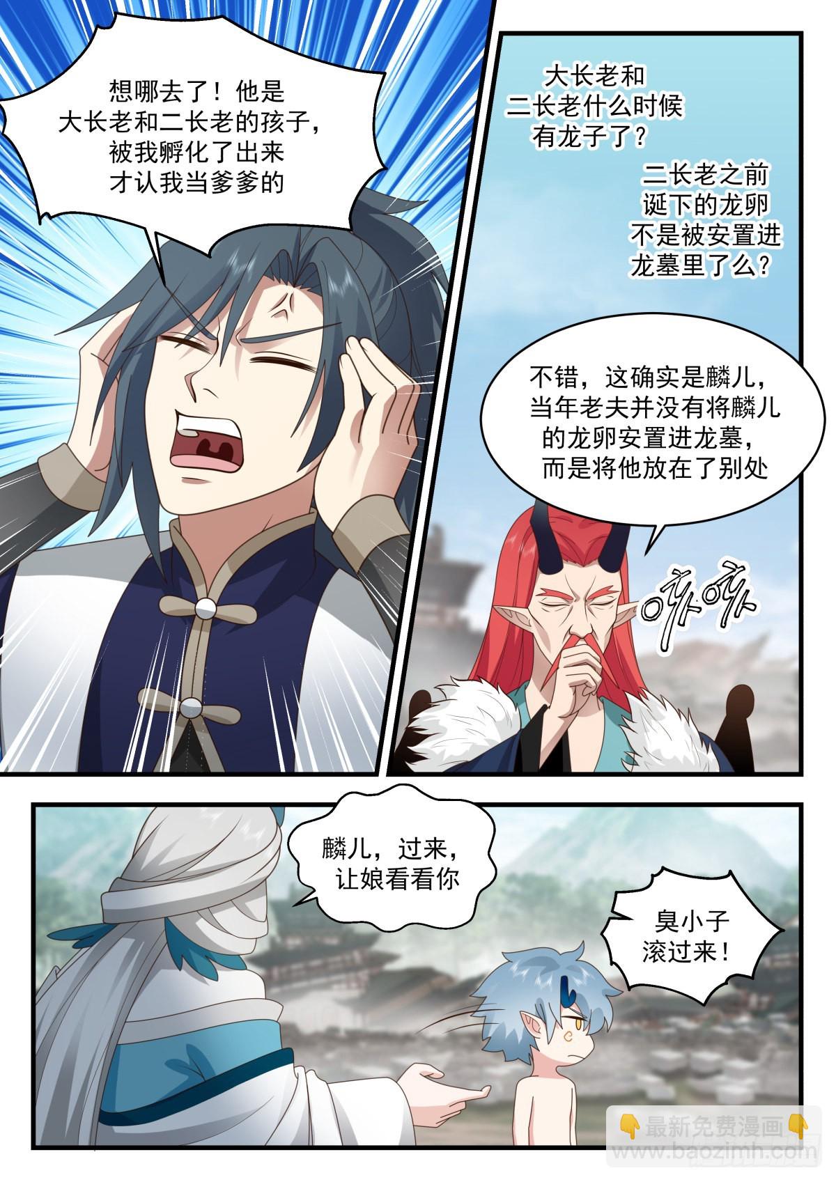 2311 东域篇---混乱的关系5