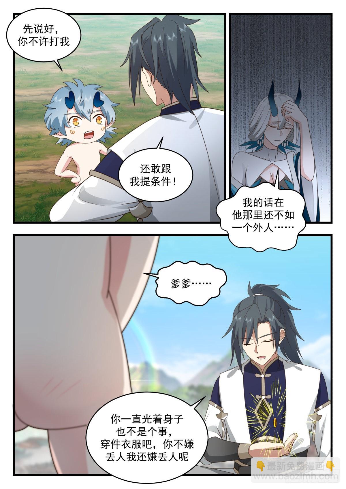 2311 东域篇---混乱的关系6