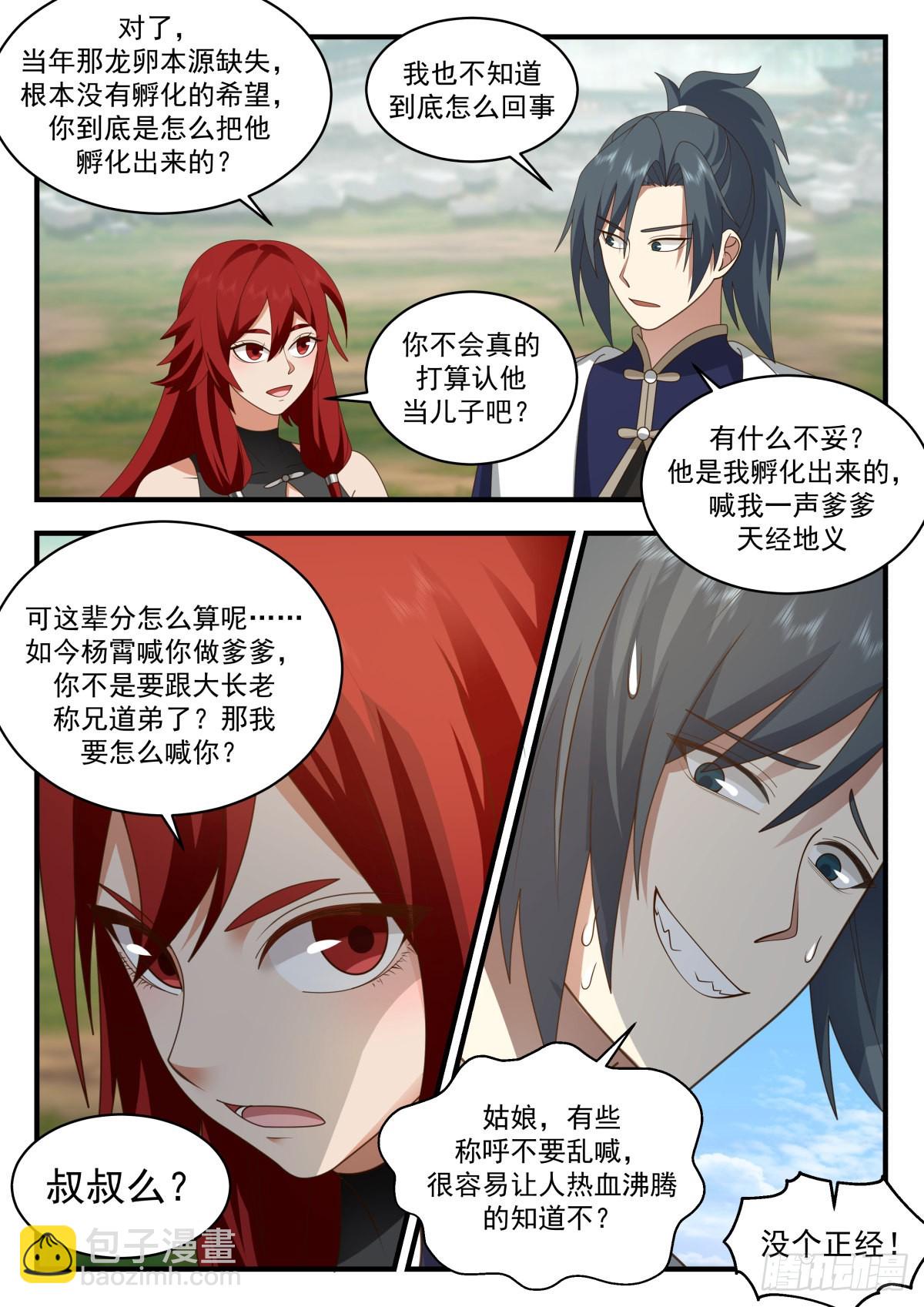 2311 东域篇---混乱的关系9