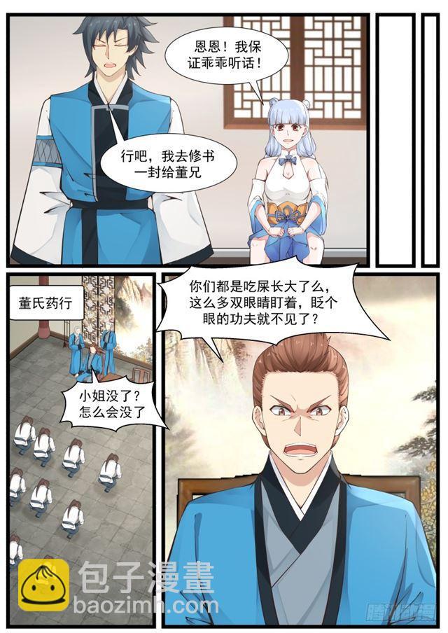 209 混入炼丹会1