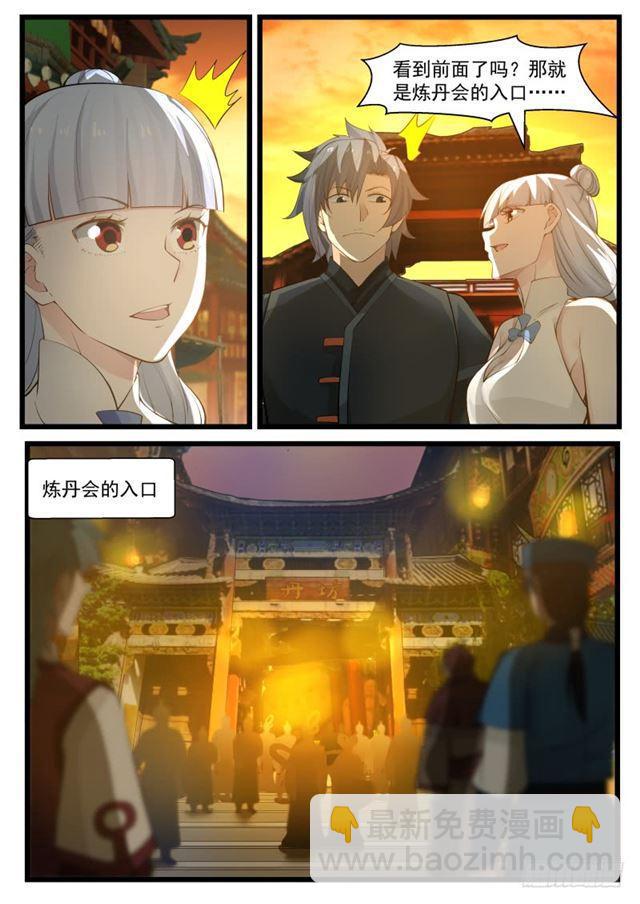 209 混入炼丹会10