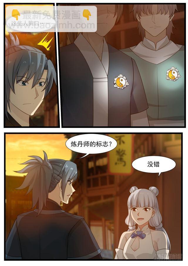 209 混入炼丹会11