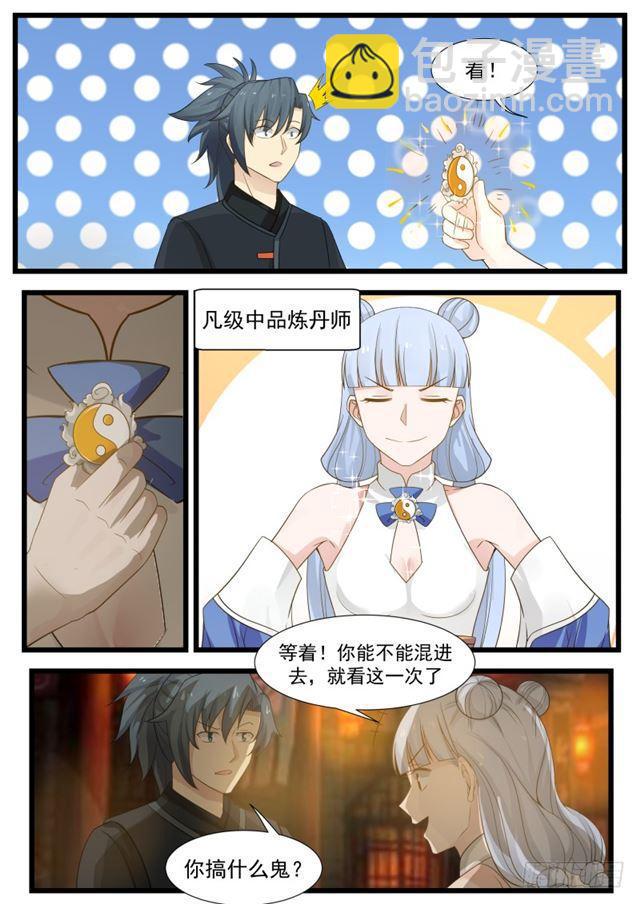 209 混入炼丹会12