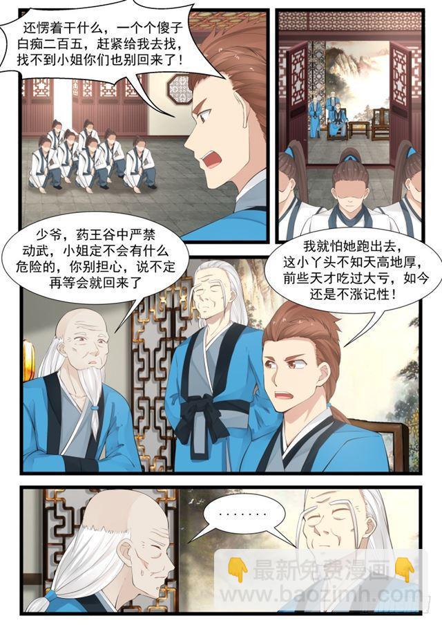 209 混入炼丹会2