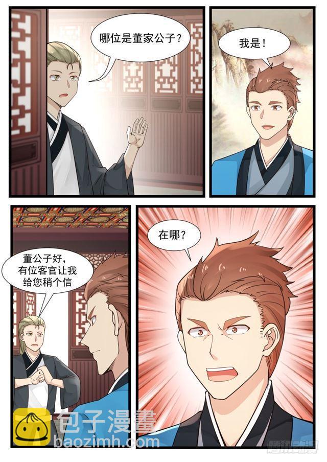 209 混入炼丹会3
