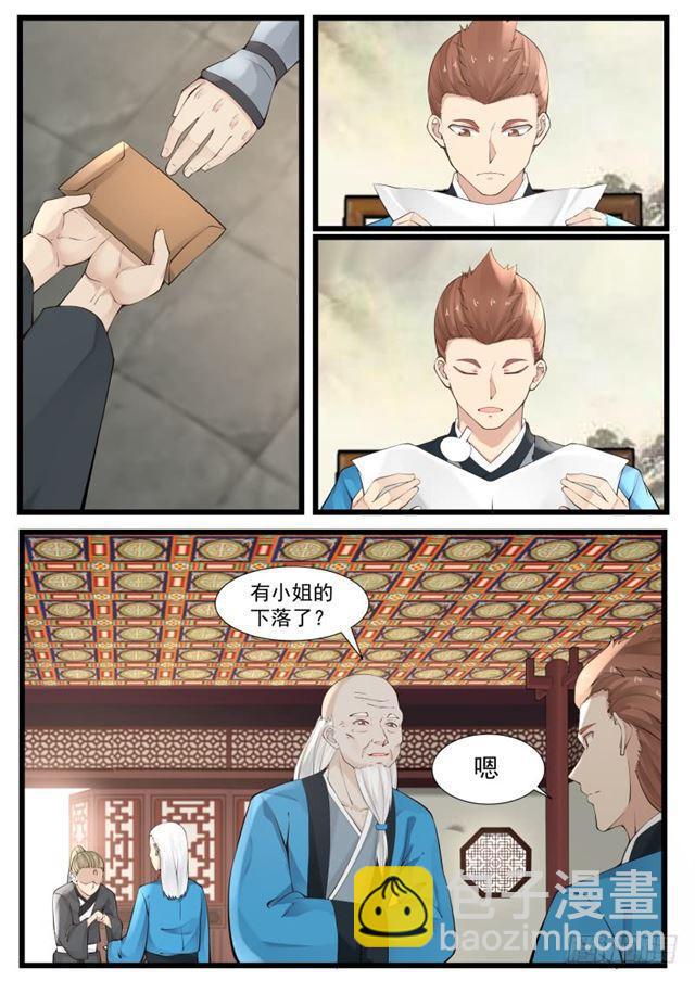 209 混入炼丹会4
