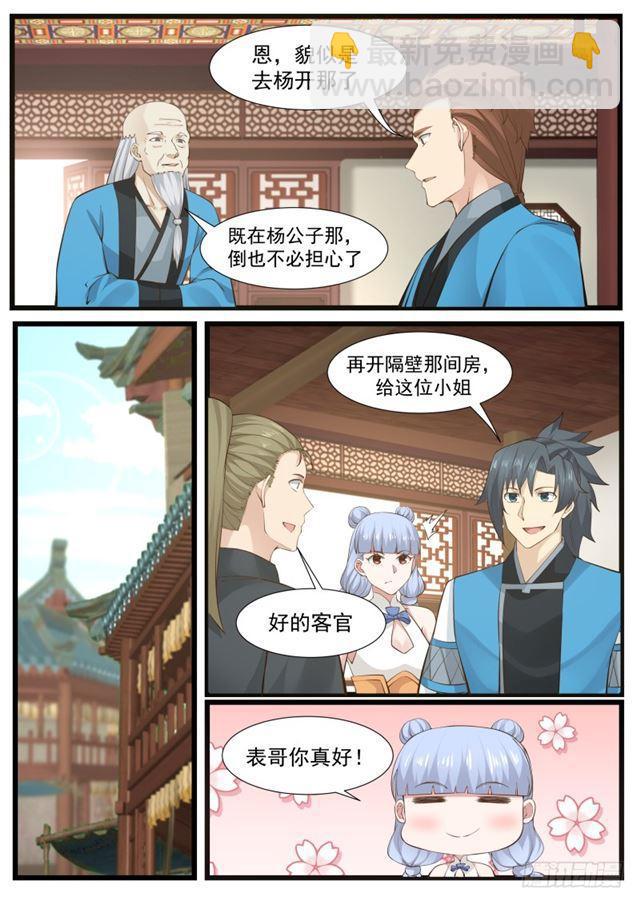 209 混入炼丹会5