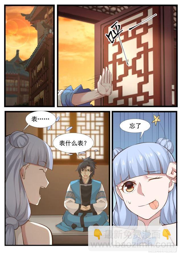 209 混入炼丹会7