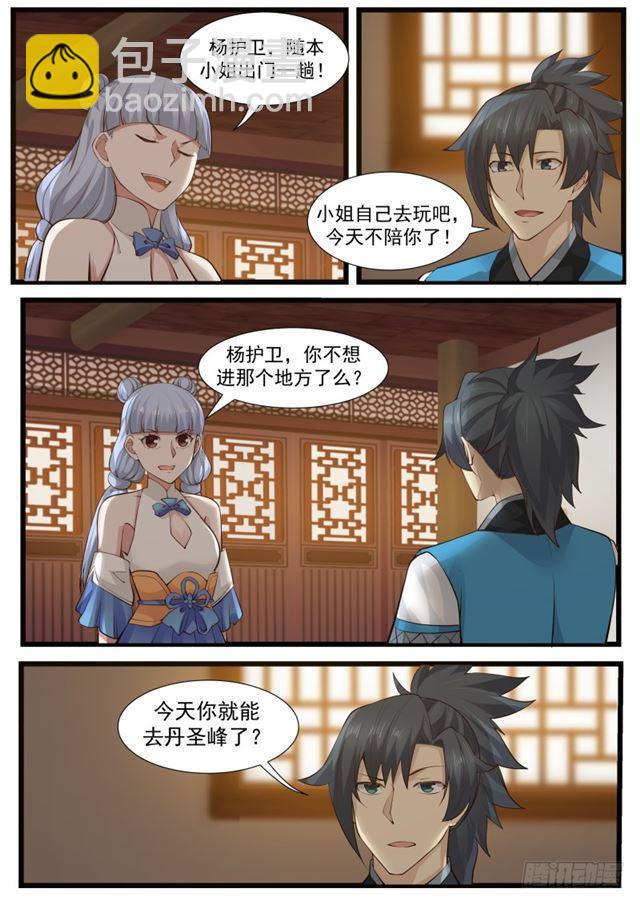 209 混入炼丹会8