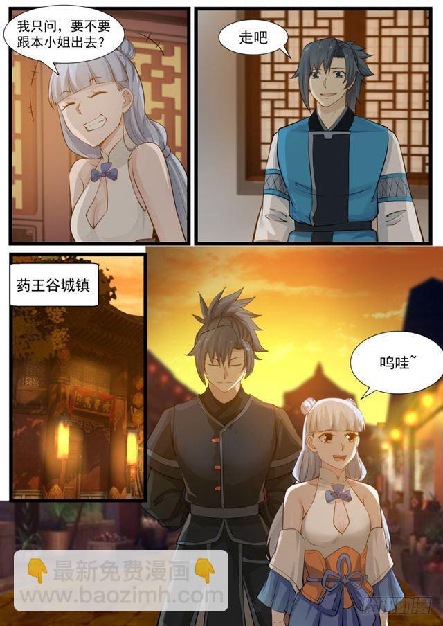 209 混入炼丹会9