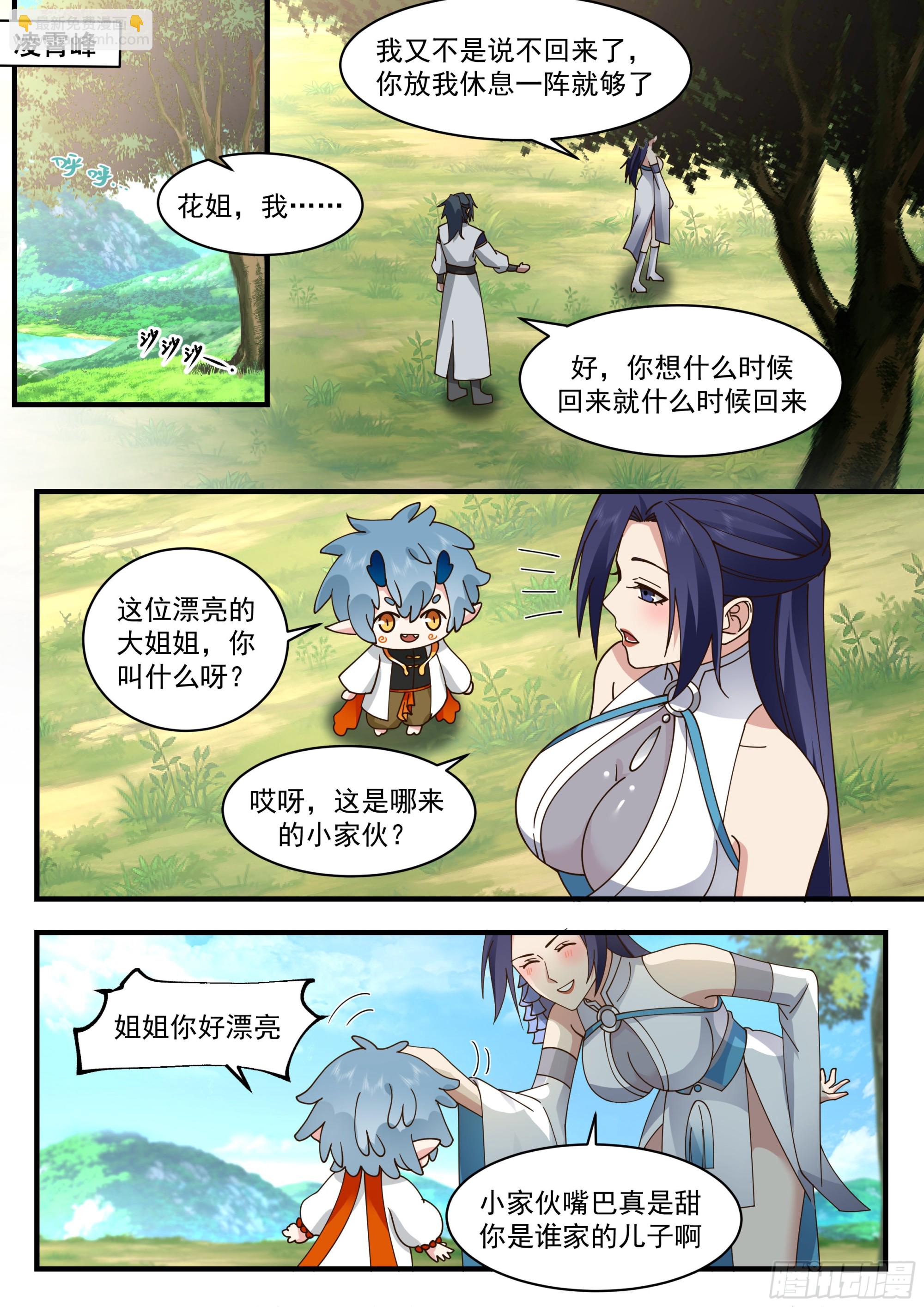 2318 西域陷落篇---误会频出1