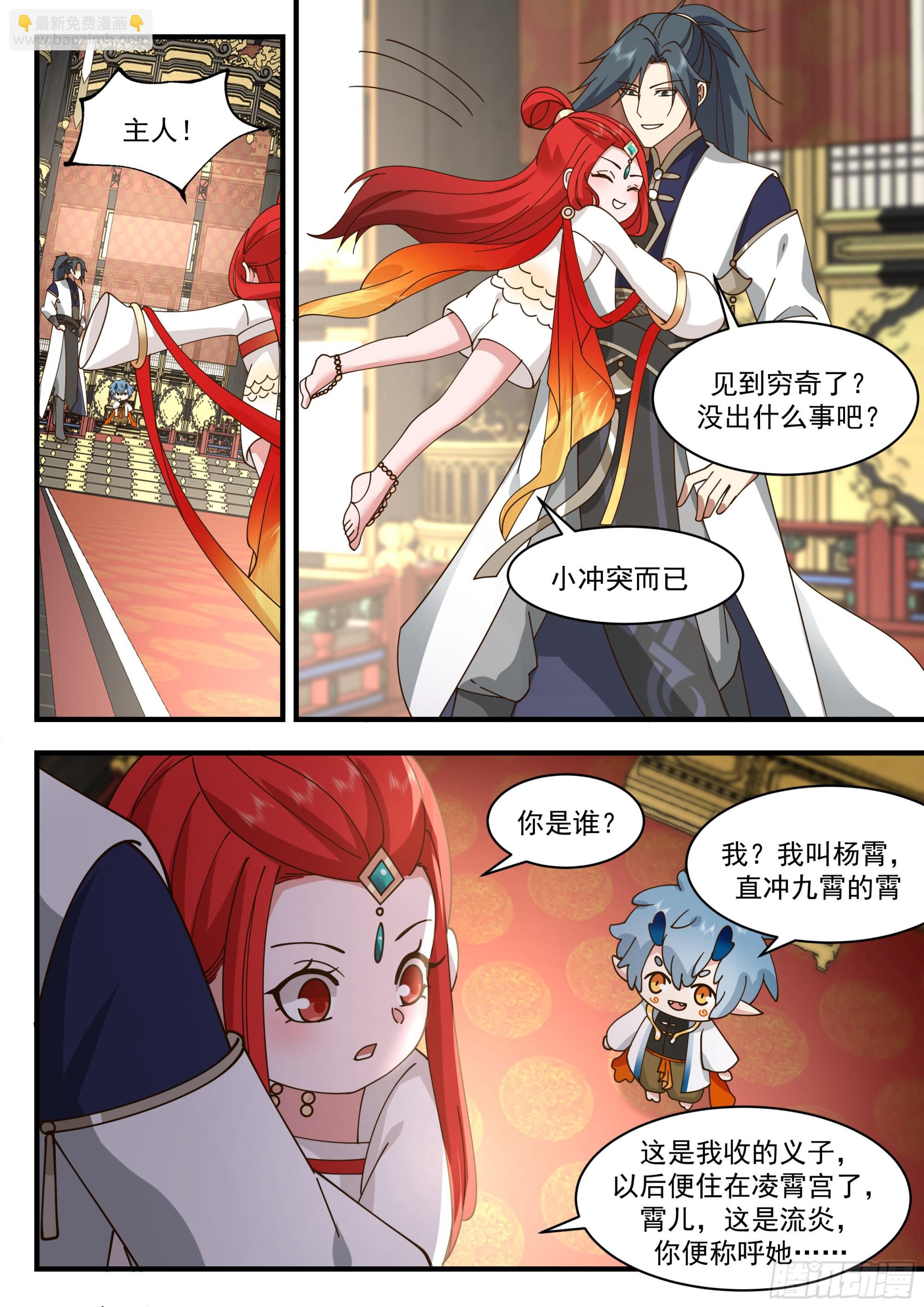 2318 西域陷落篇---误会频出5