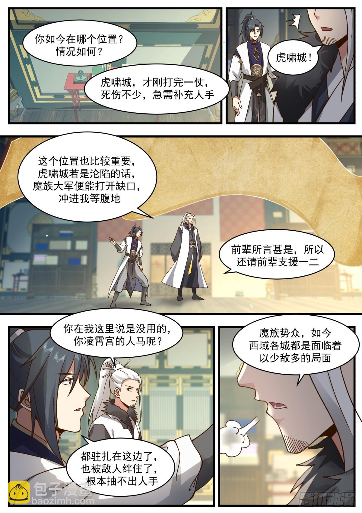 2348 人魔大战篇---大军归心10