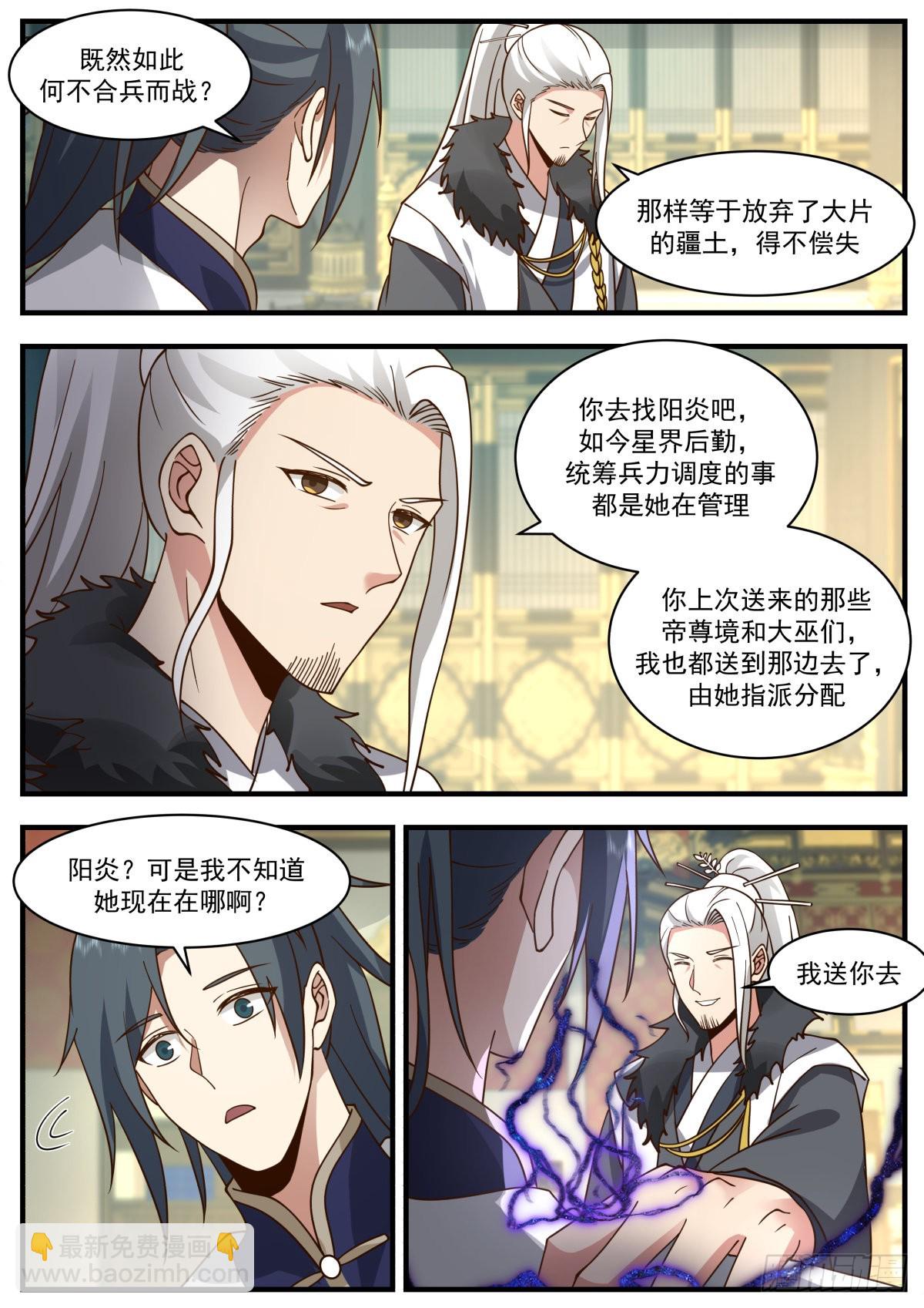 2348 人魔大战篇---大军归心11