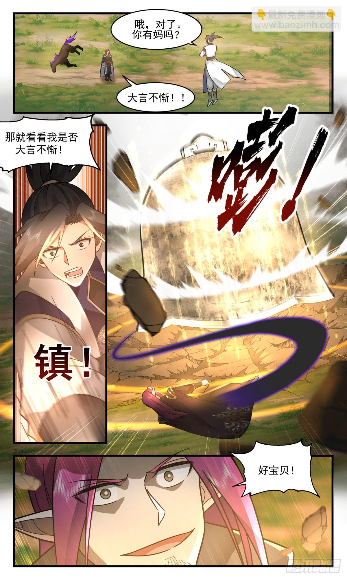 2354 人魔大战篇---军势难挡1