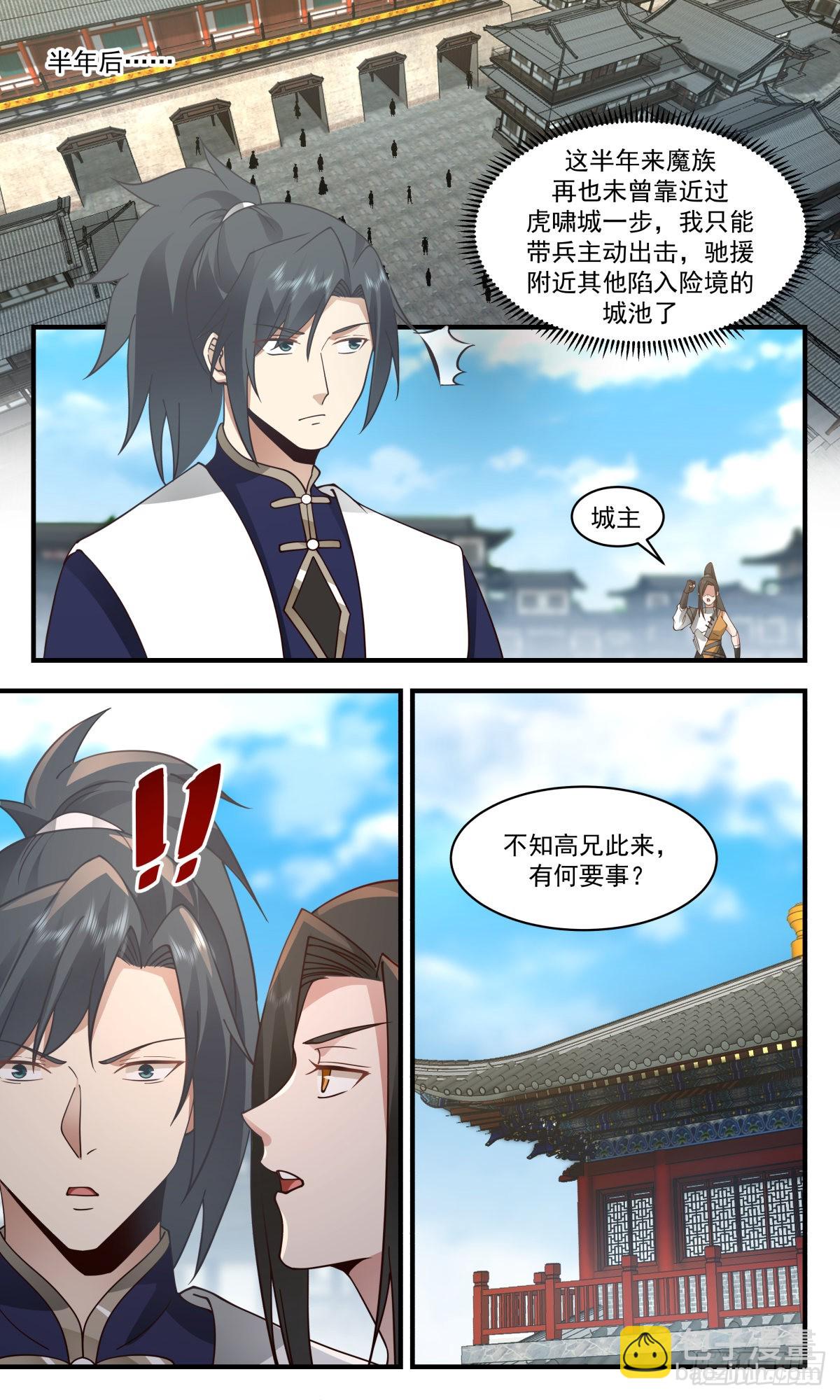 2354 人魔大战篇---军势难挡10