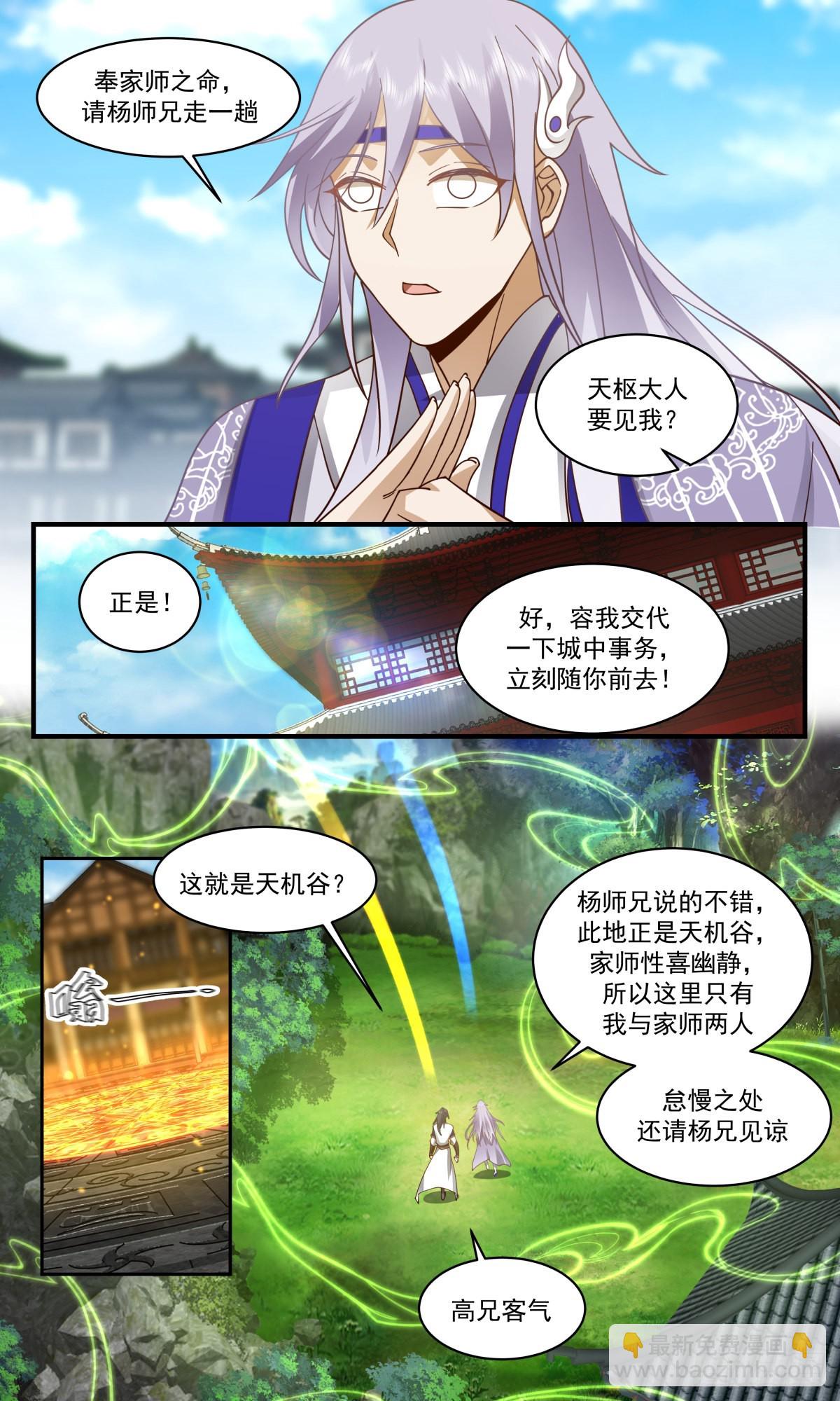 2354 人魔大战篇---军势难挡11