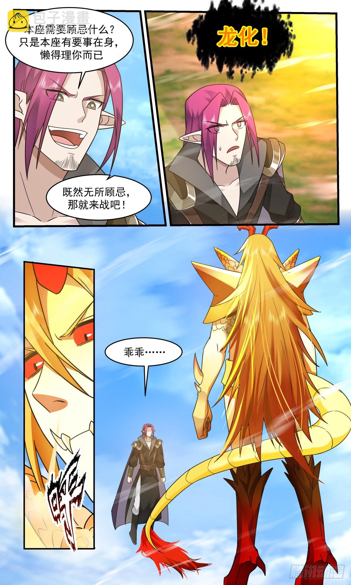 2354 人魔大战篇---军势难挡3