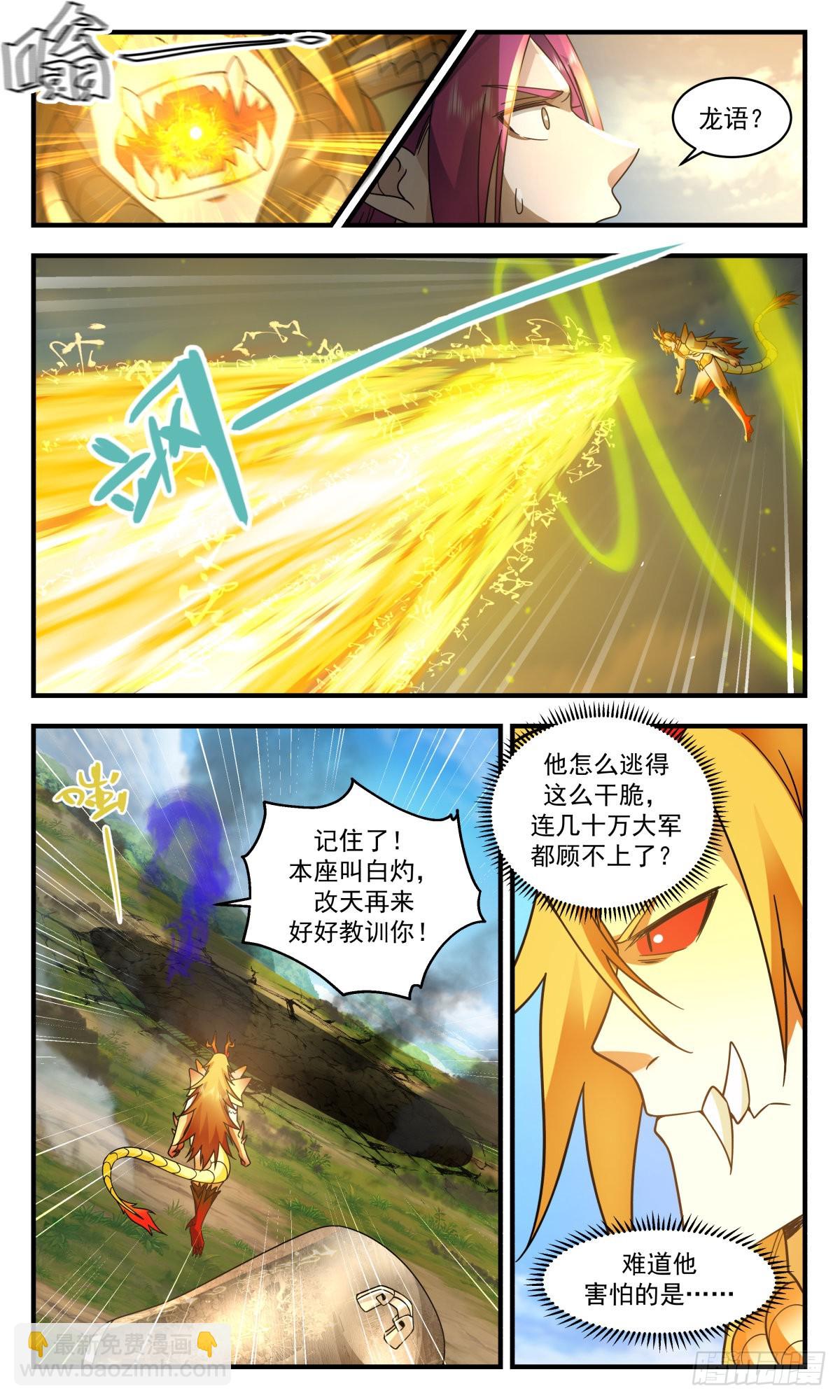 2354 人魔大战篇---军势难挡4