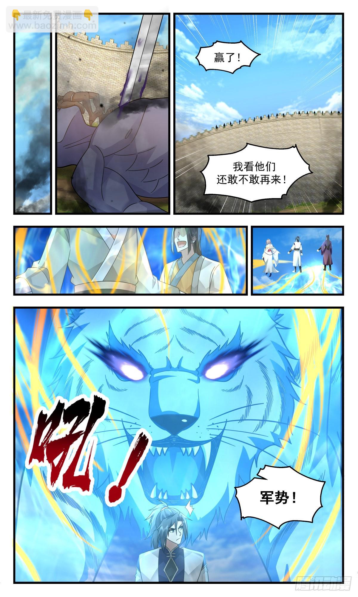 2354 人魔大战篇---军势难挡6