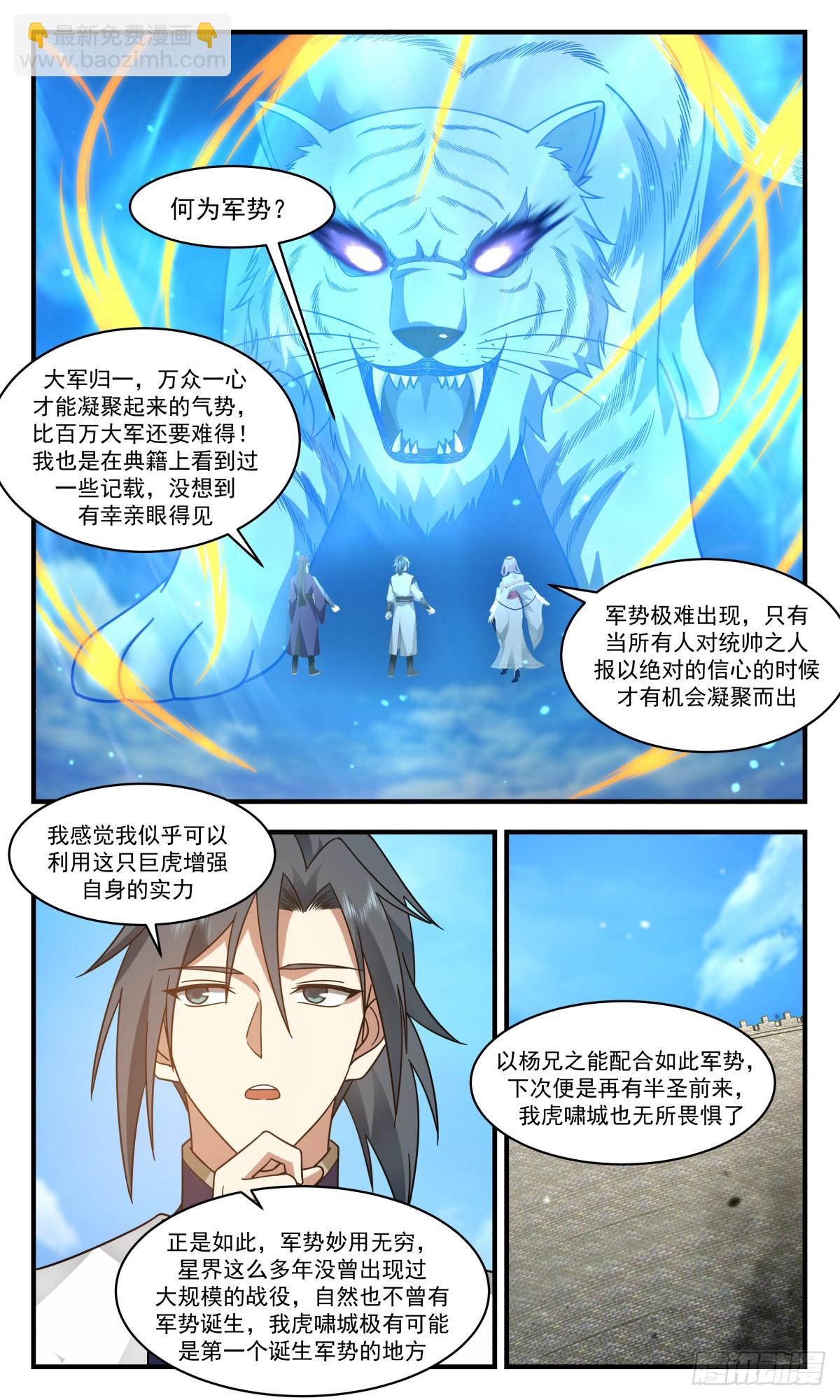 2354 人魔大战篇---军势难挡7