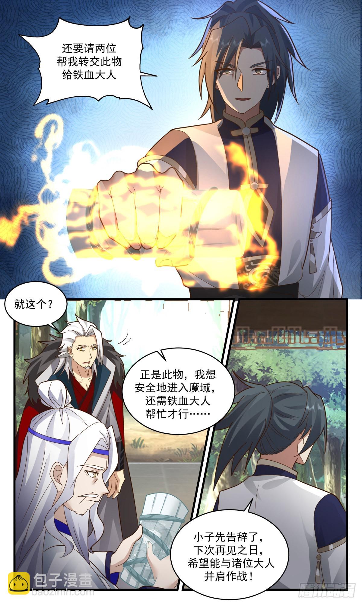 2355 人魔大战篇---强人所难11