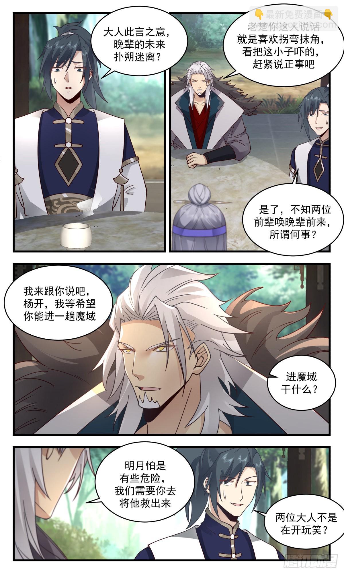 2355 人魔大战篇---强人所难3