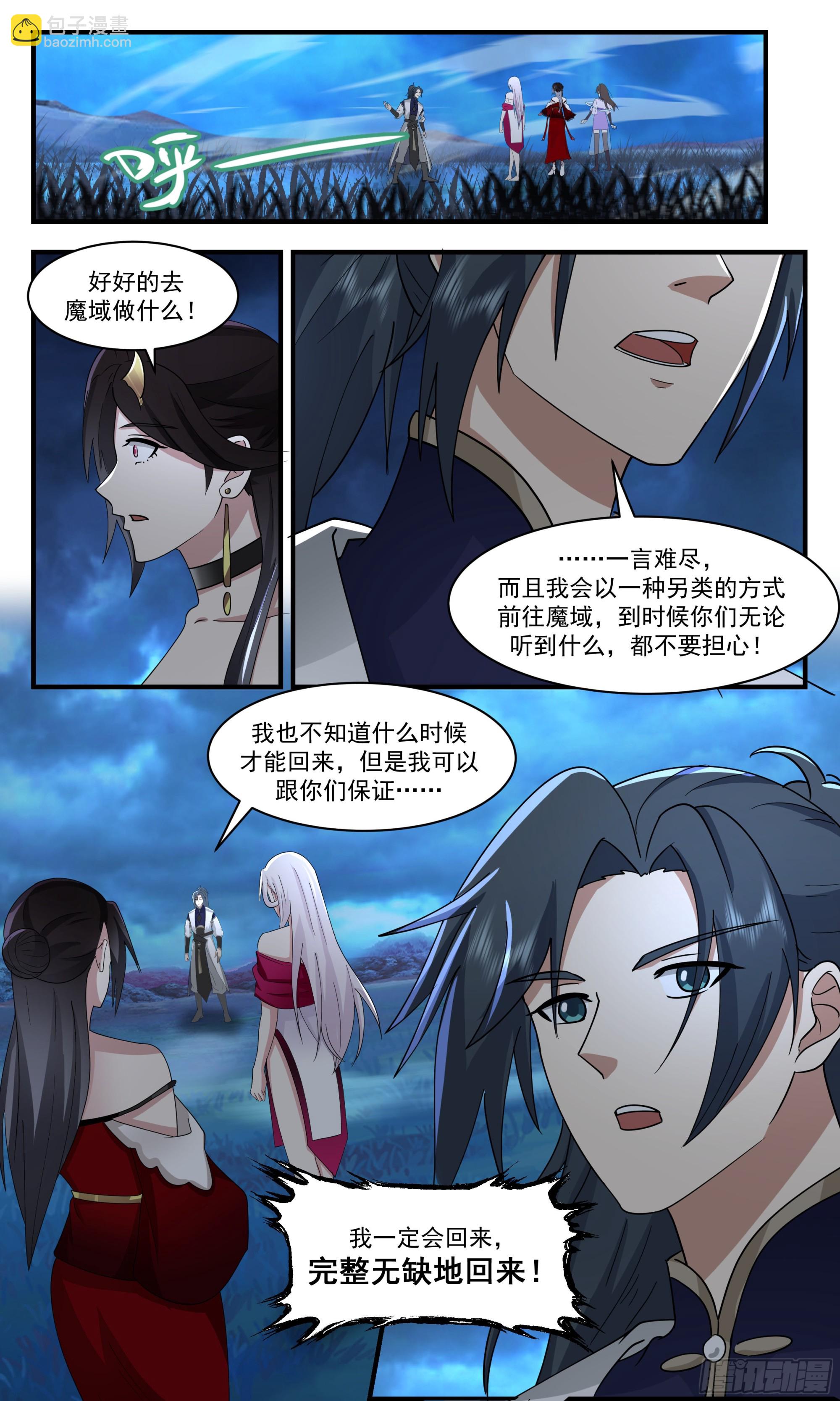 2356 人魔大战篇---山雨欲来12