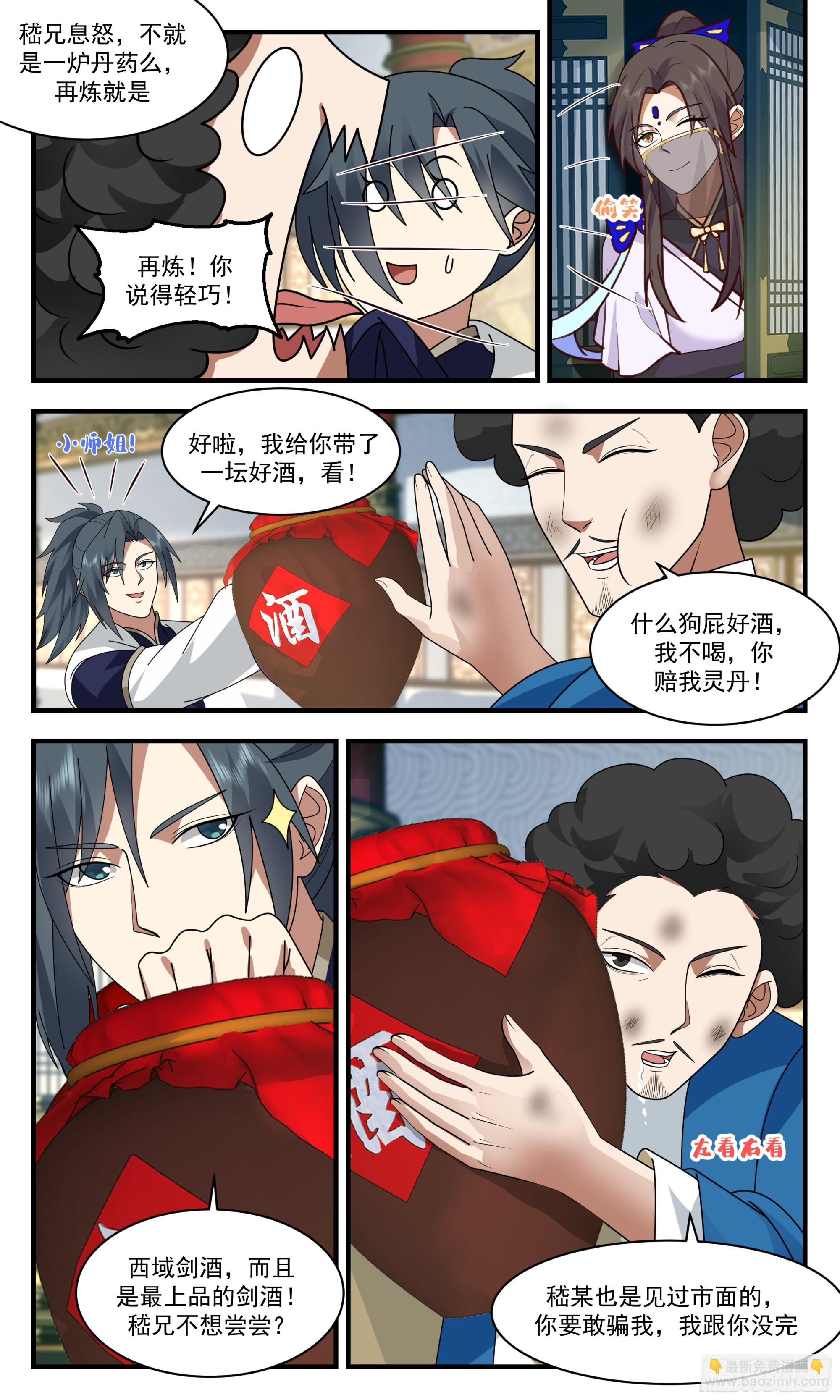 2356 人魔大战篇---山雨欲来4