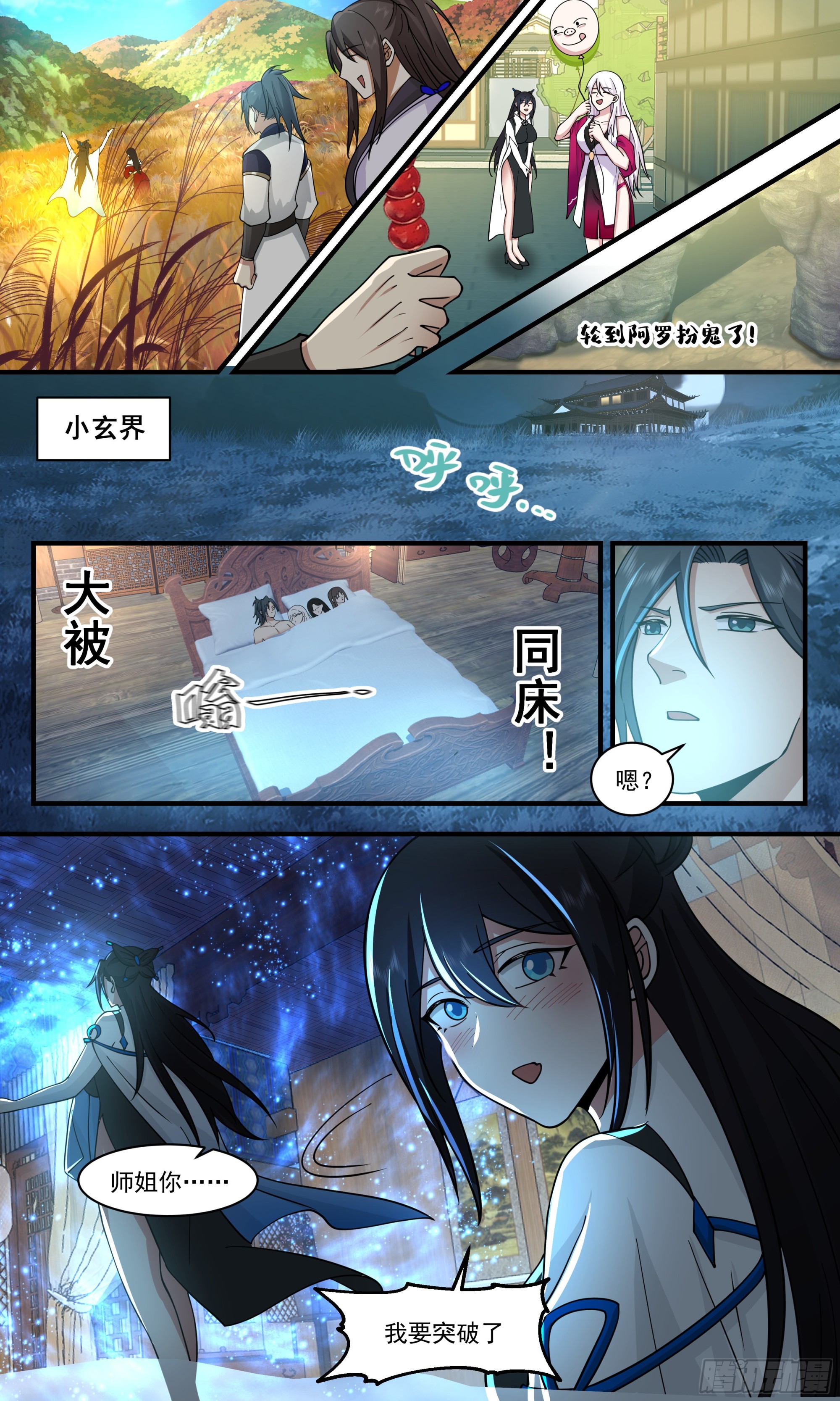 2356 人魔大战篇---山雨欲来8