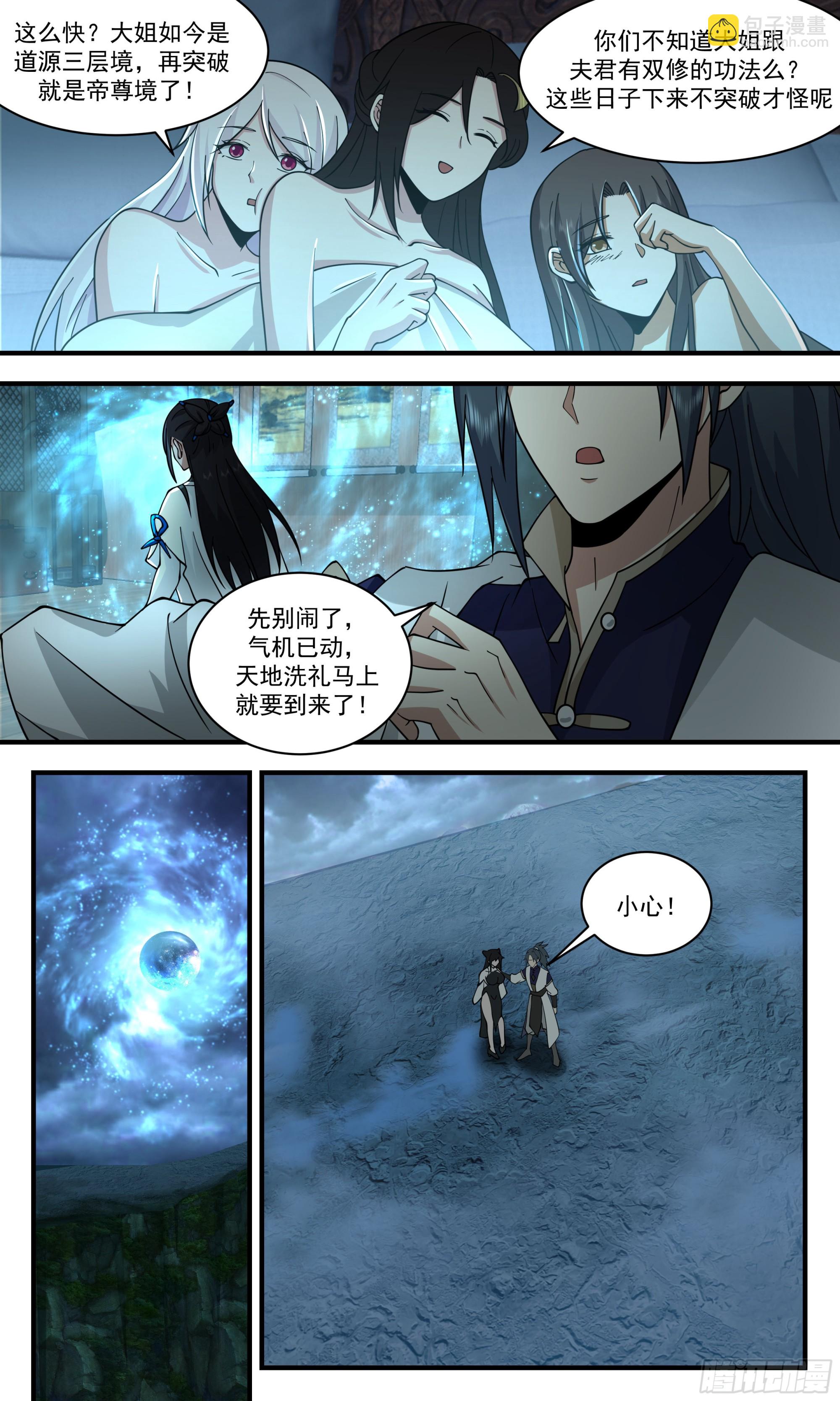2356 人魔大战篇---山雨欲来9