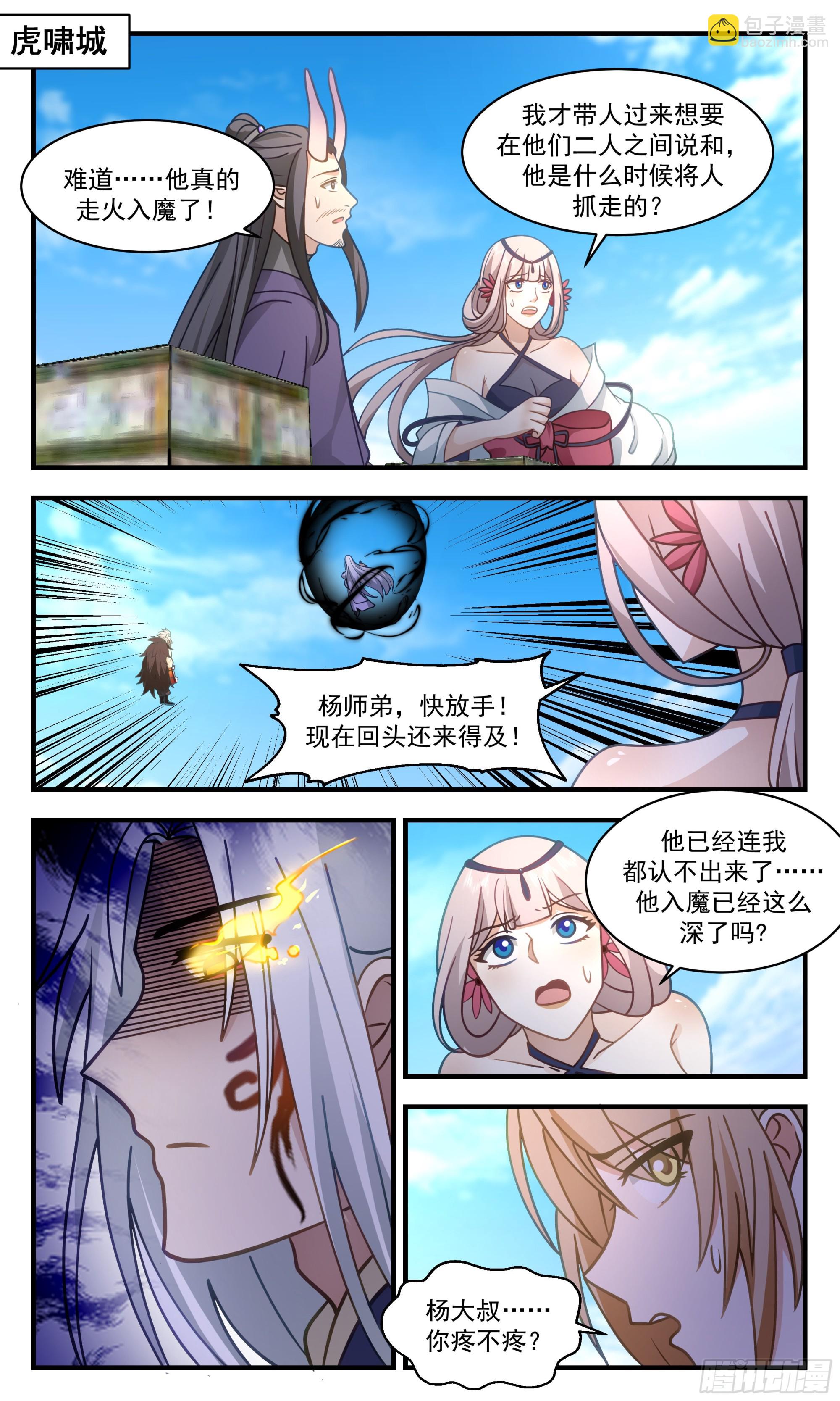 2361 人魔大战篇---噩梦1