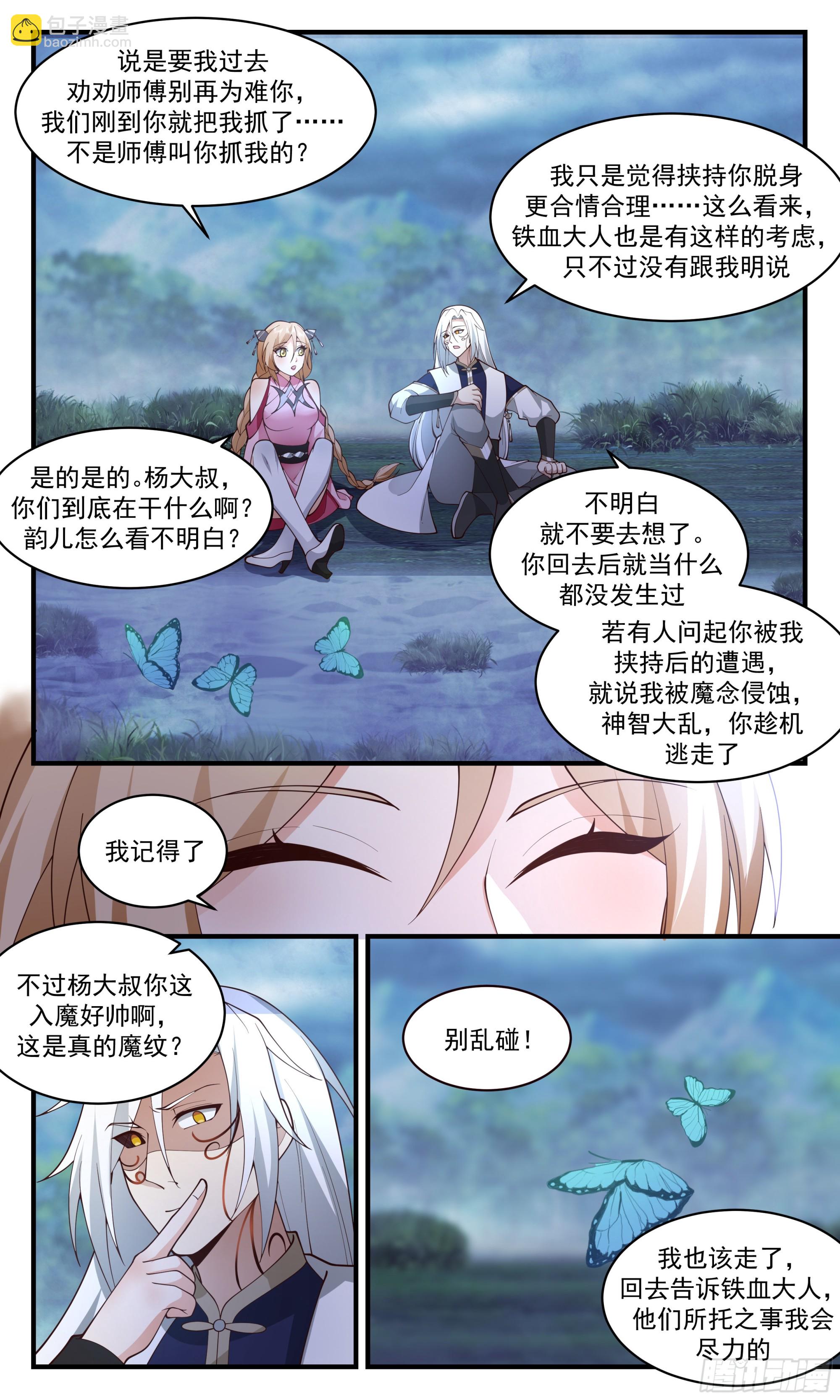 2361 人魔大战篇---噩梦10