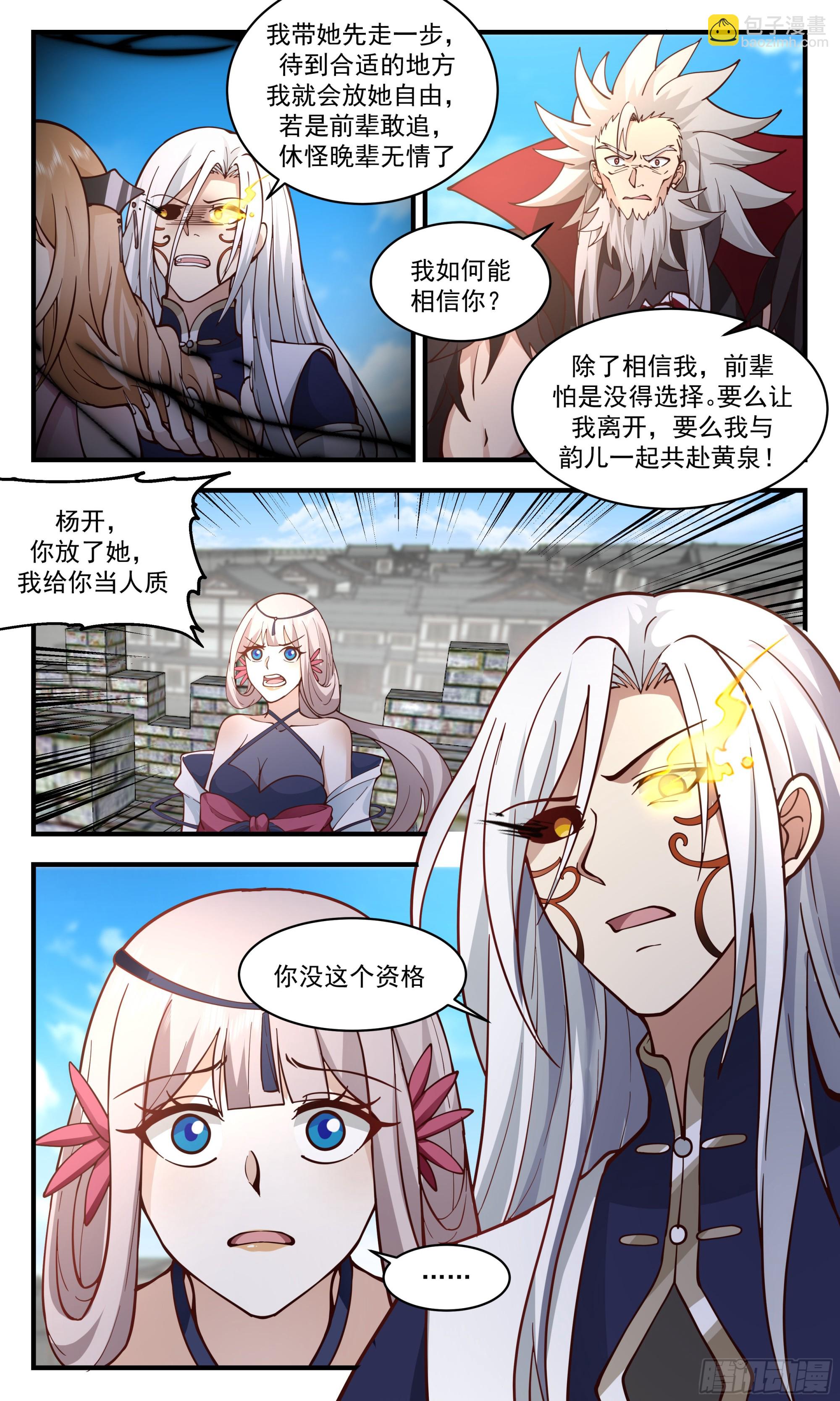 2361 人魔大战篇---噩梦4