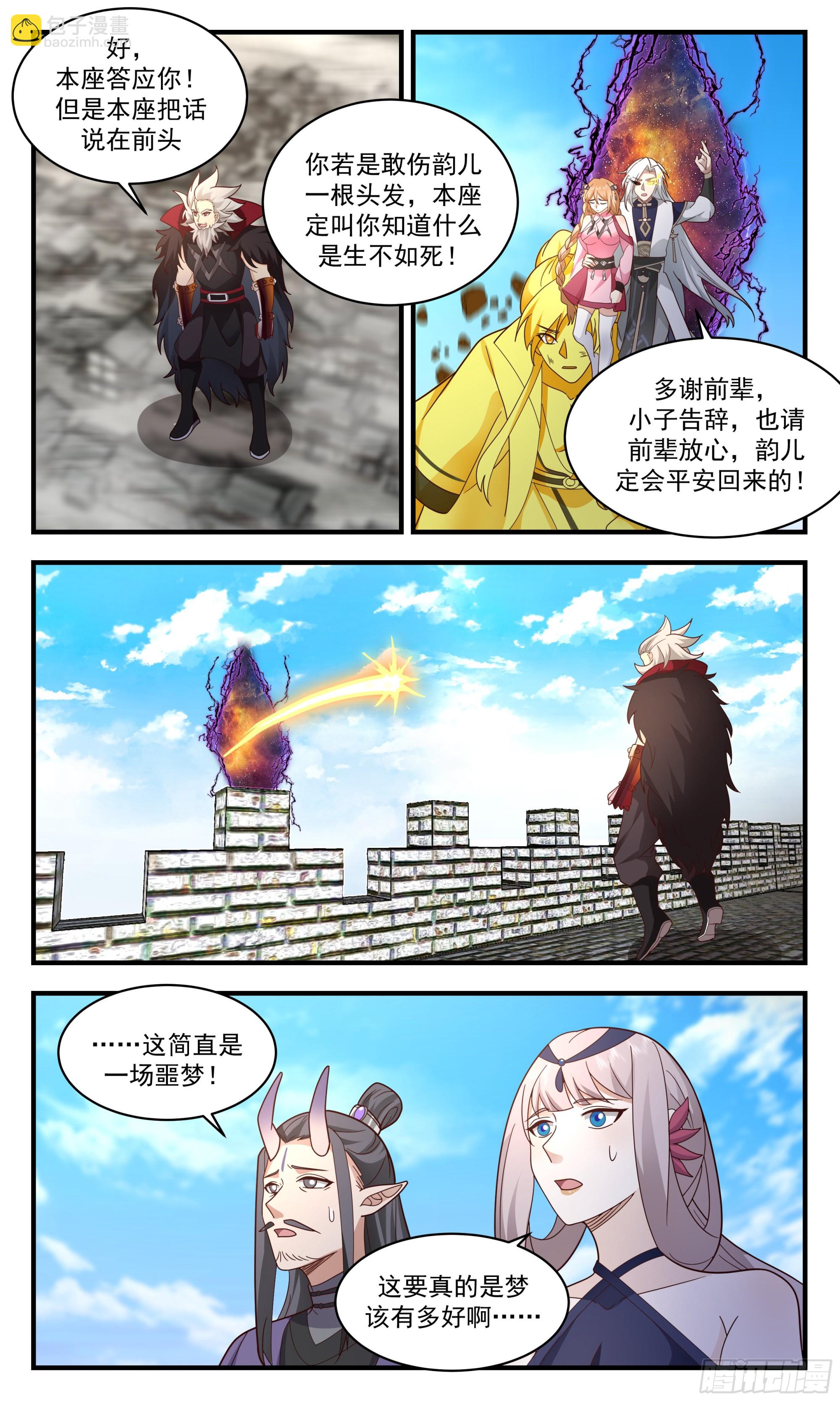 2361 人魔大战篇---噩梦6