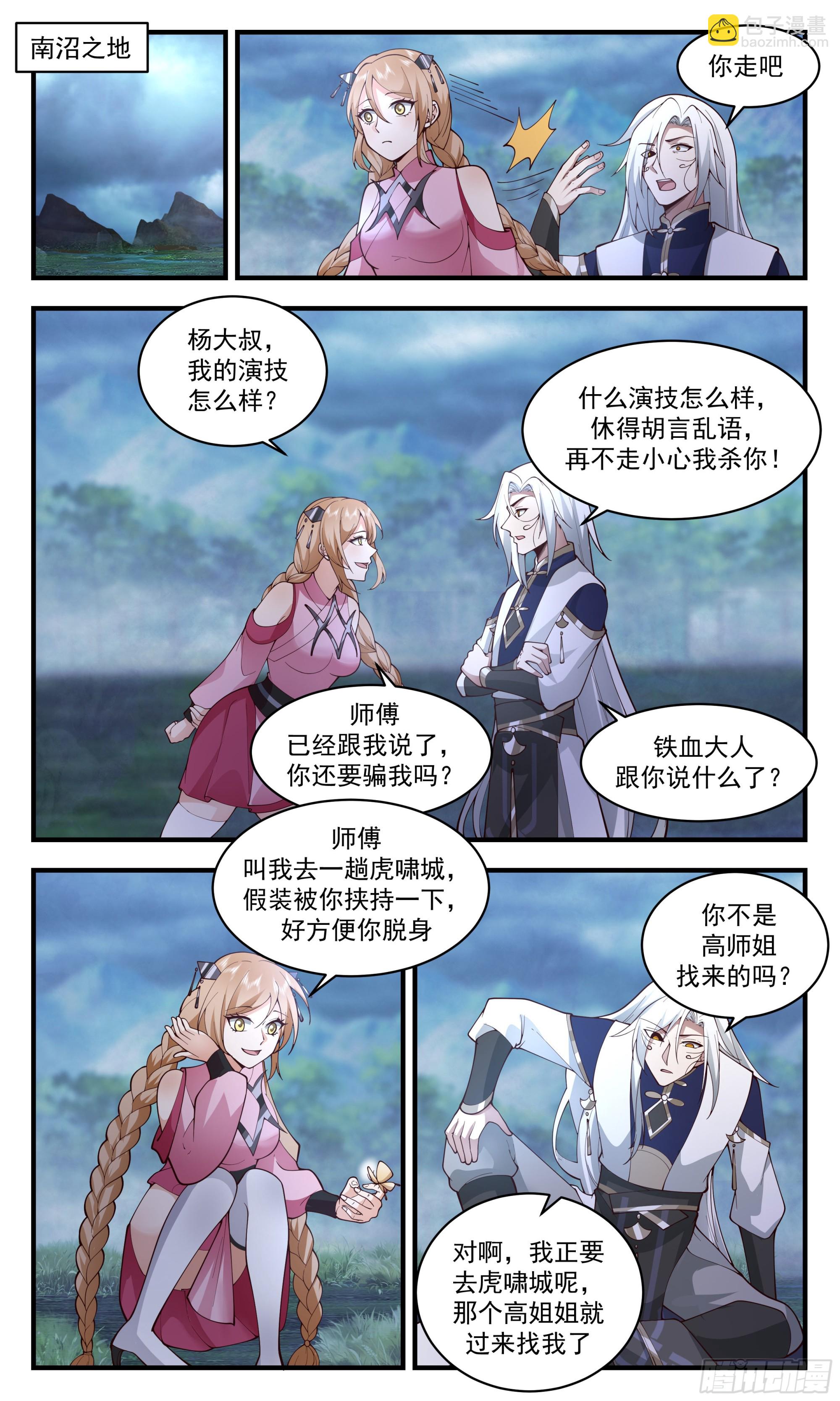 2361 人魔大战篇---噩梦9