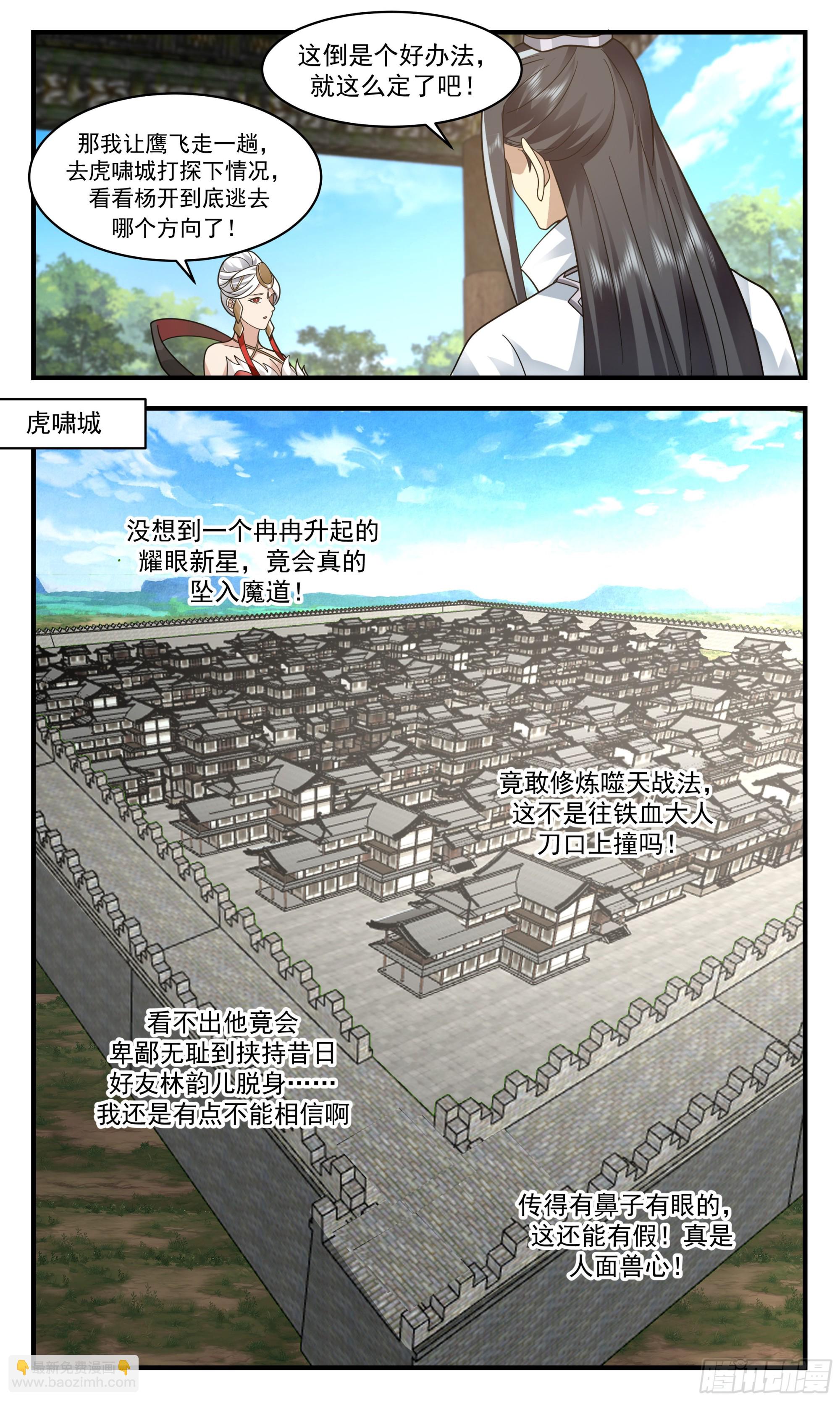 2362 人魔大战篇---声名狼藉7