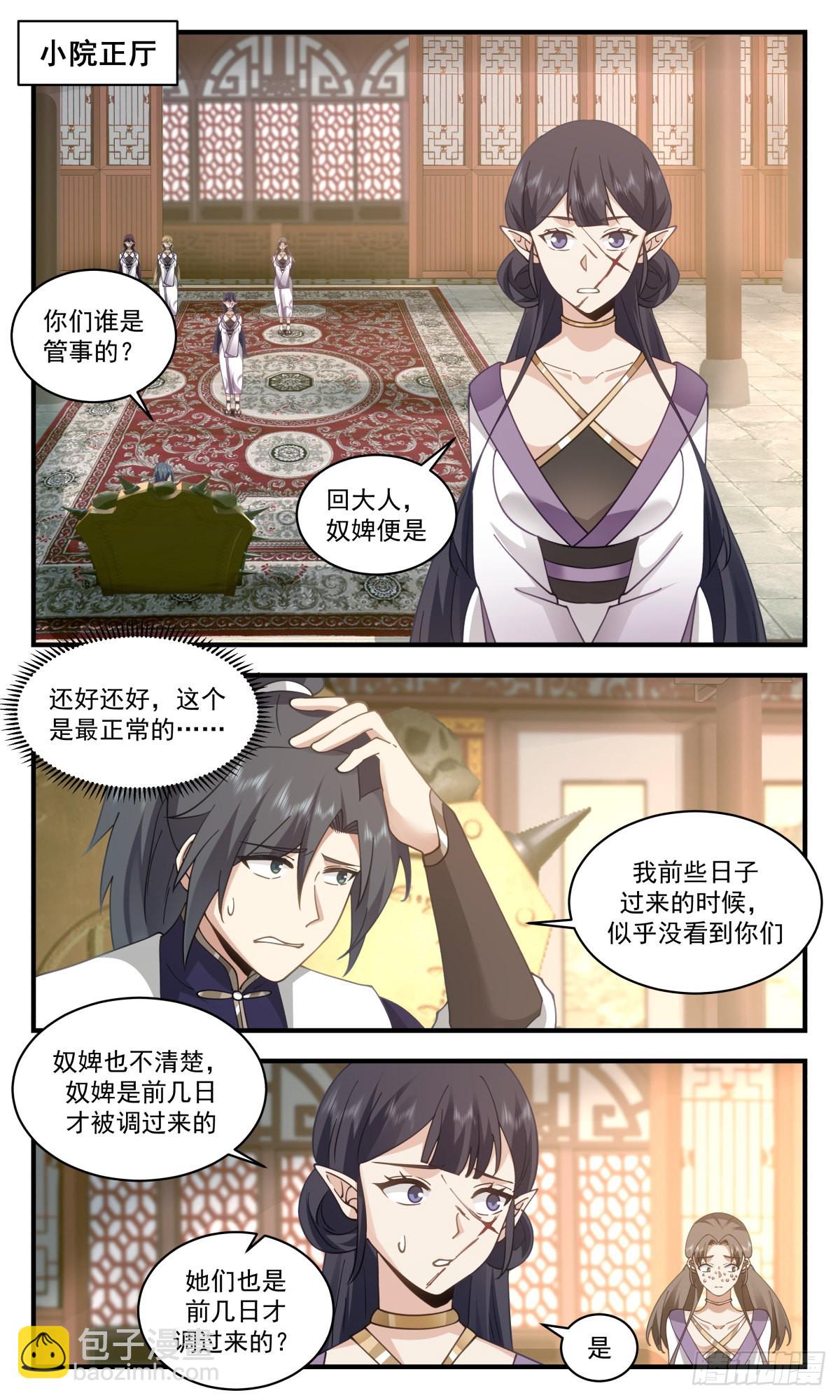 2370 人魔大战篇---强者为尊1