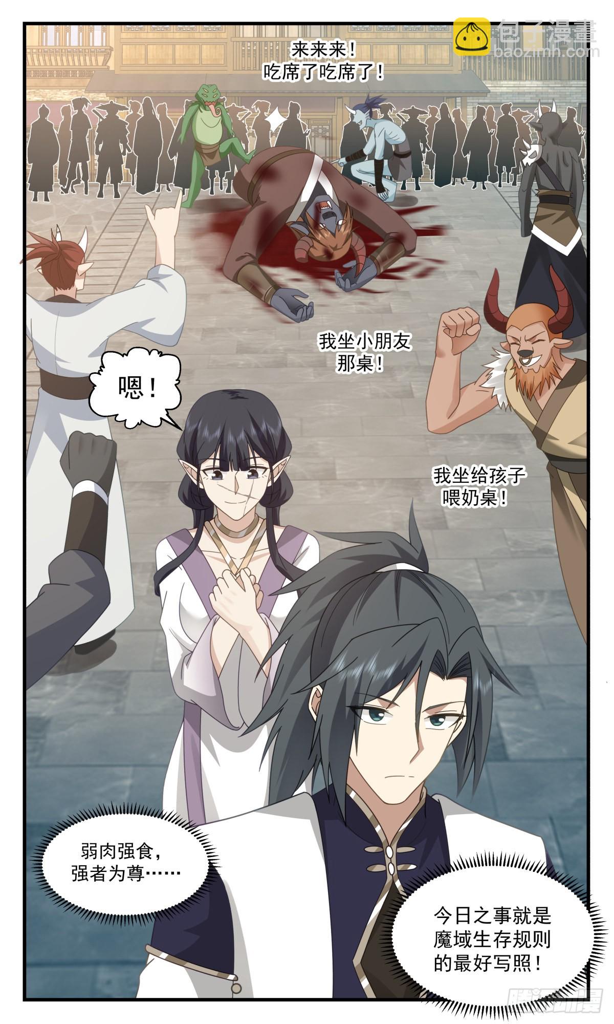 2370 人魔大战篇---强者为尊12