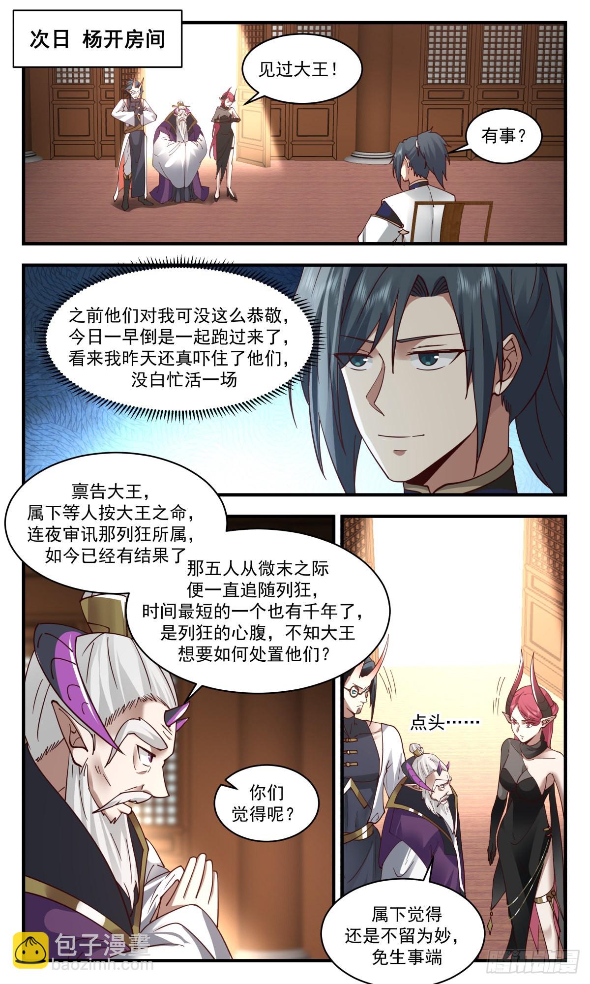 2389 人魔大战篇---杀鸡儆猴4
