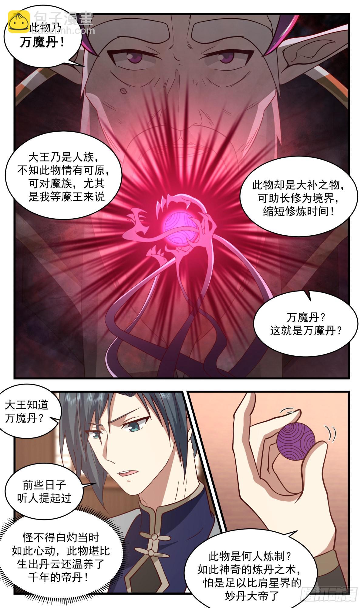 2389 人魔大战篇---杀鸡儆猴7