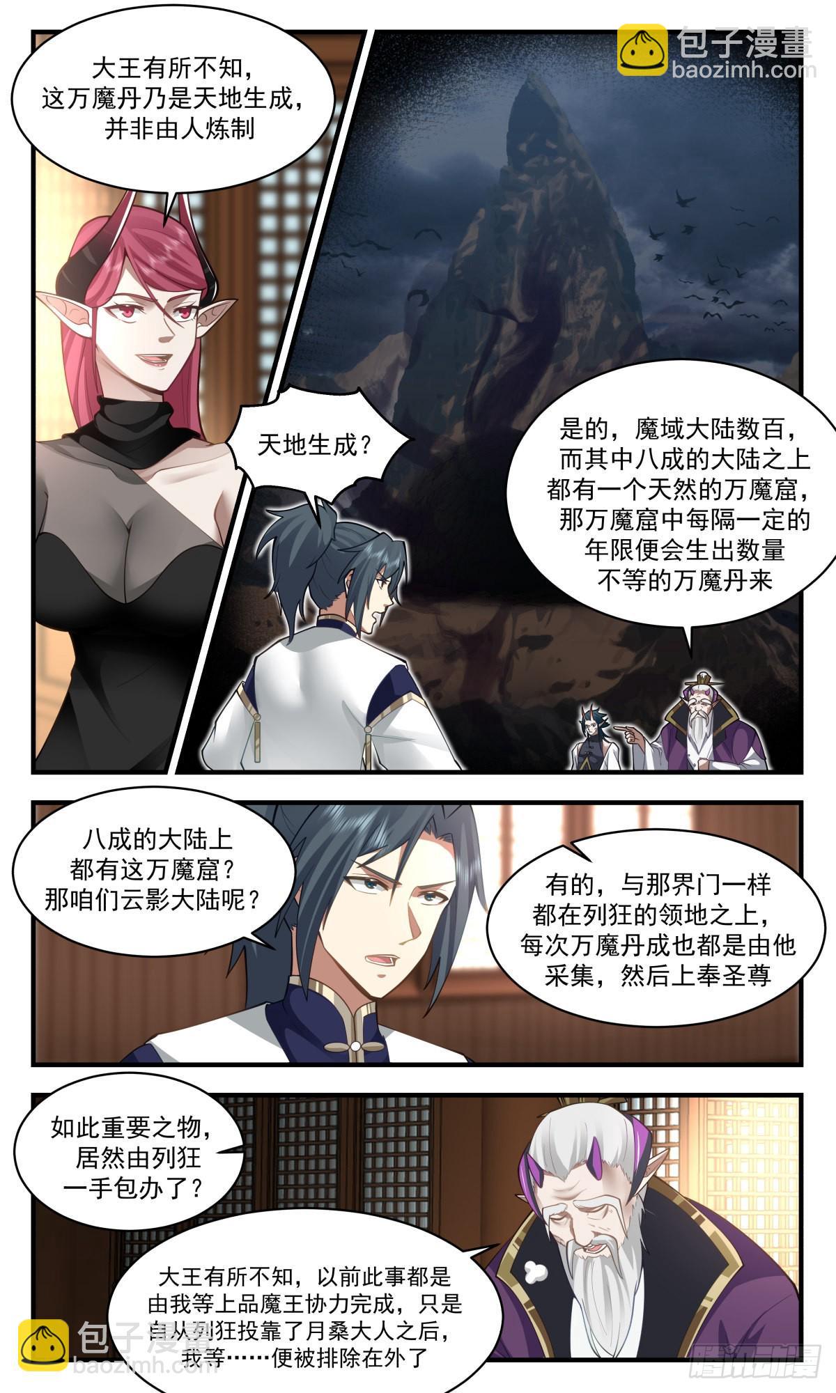 2389 人魔大战篇---杀鸡儆猴8
