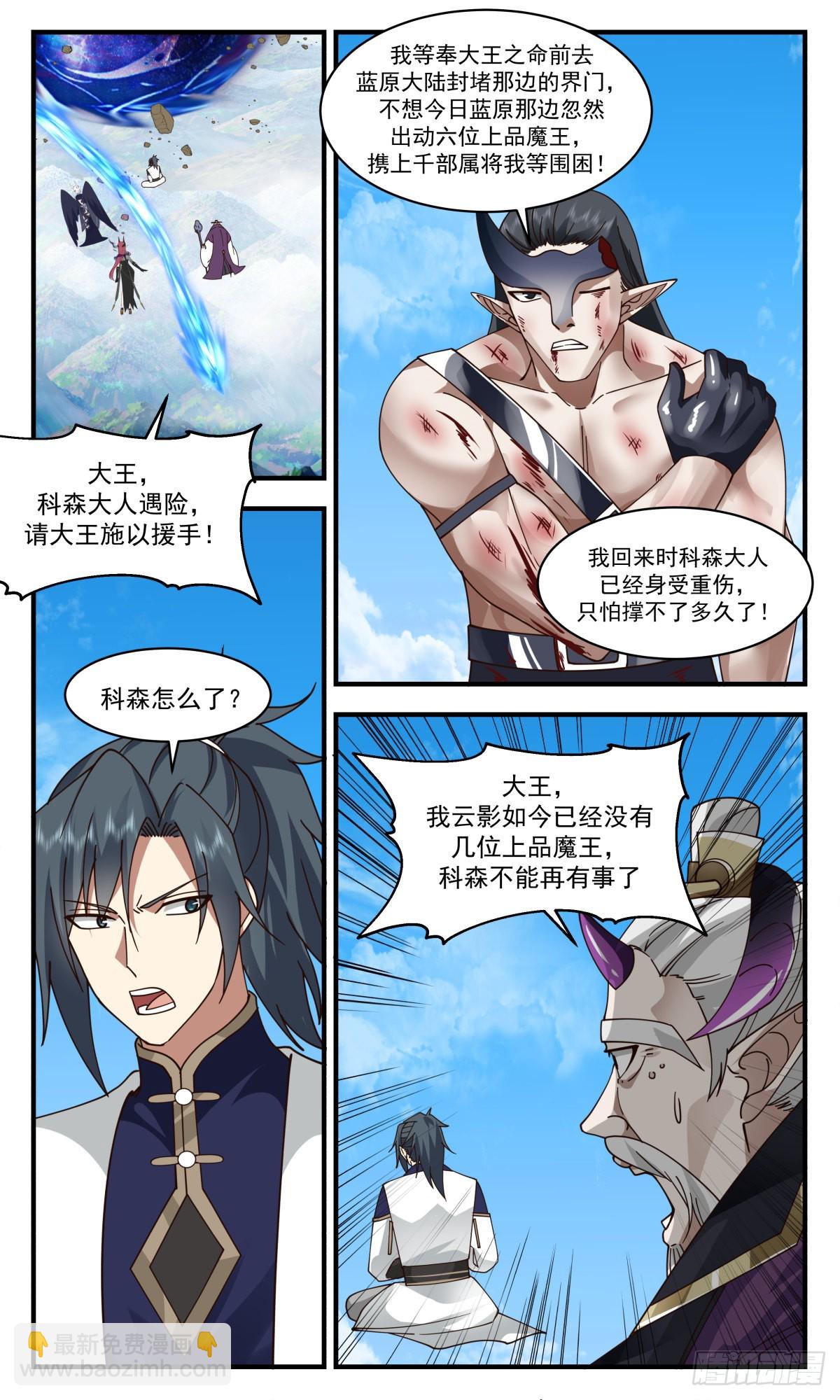 2391 人魔大战篇---故意为之10