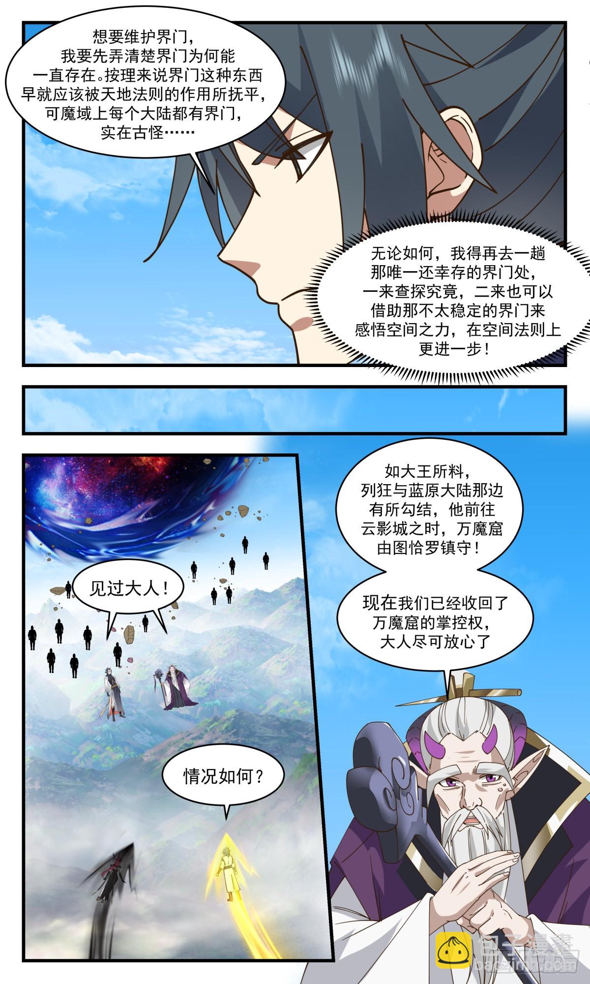 2391 人魔大战篇---故意为之2