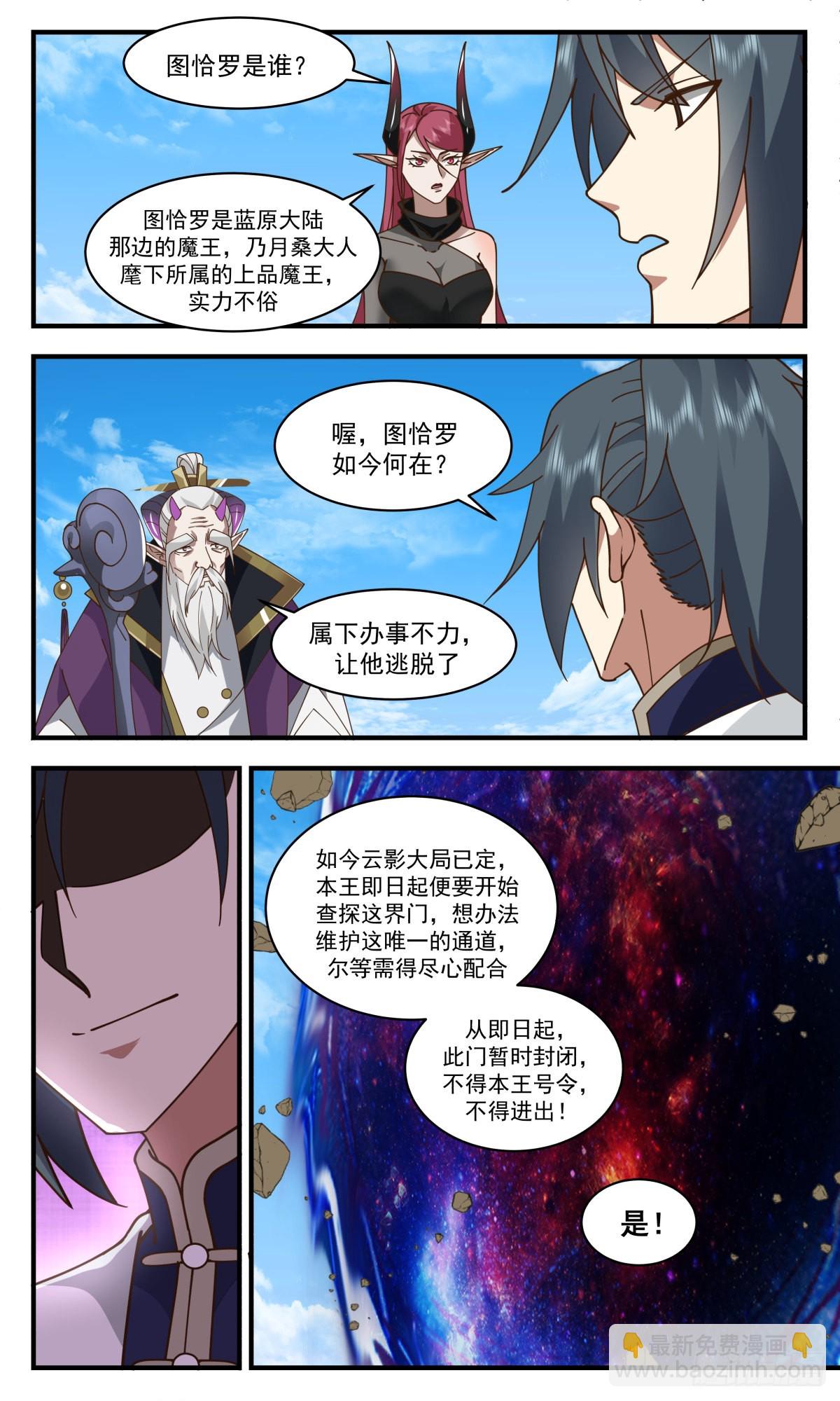 2391 人魔大战篇---故意为之3