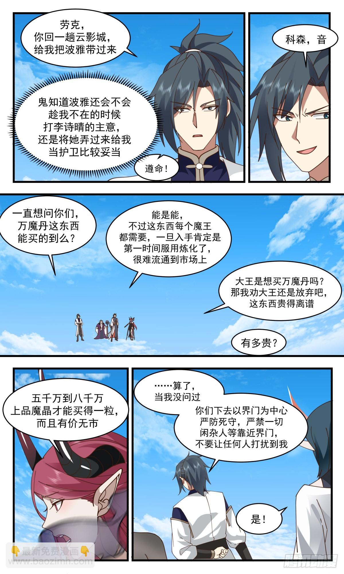 2391 人魔大战篇---故意为之4