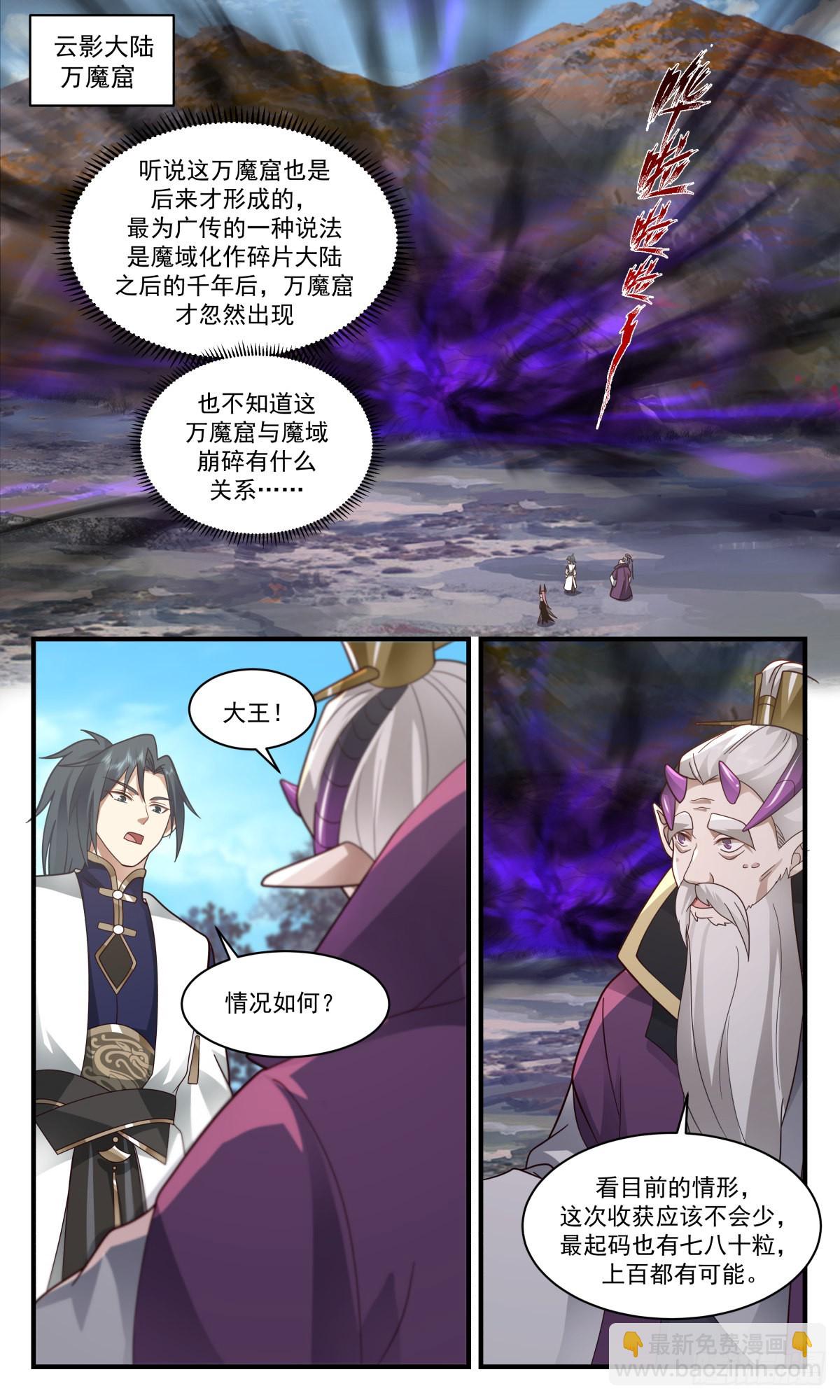 2396 人魔大战篇---万魔窟1