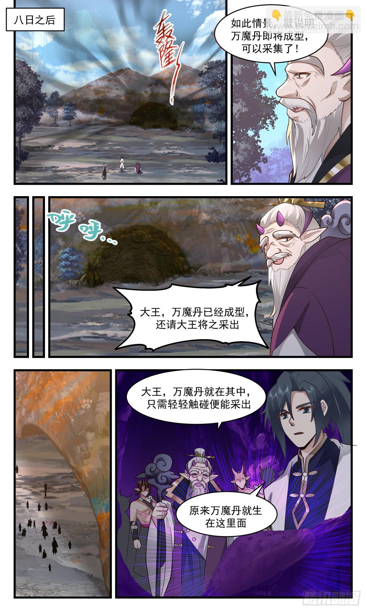 2396 人魔大战篇---万魔窟11