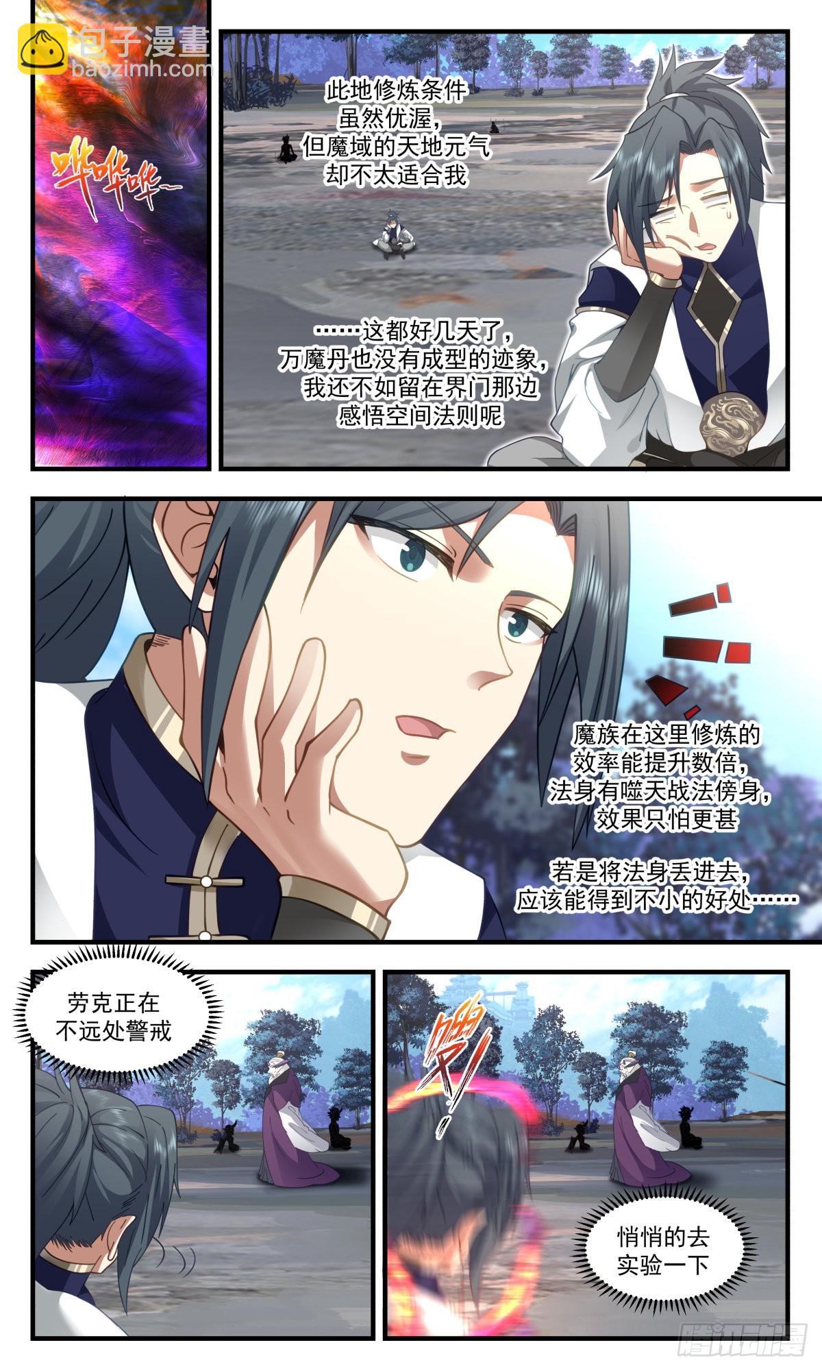 2396 人魔大战篇---万魔窟3